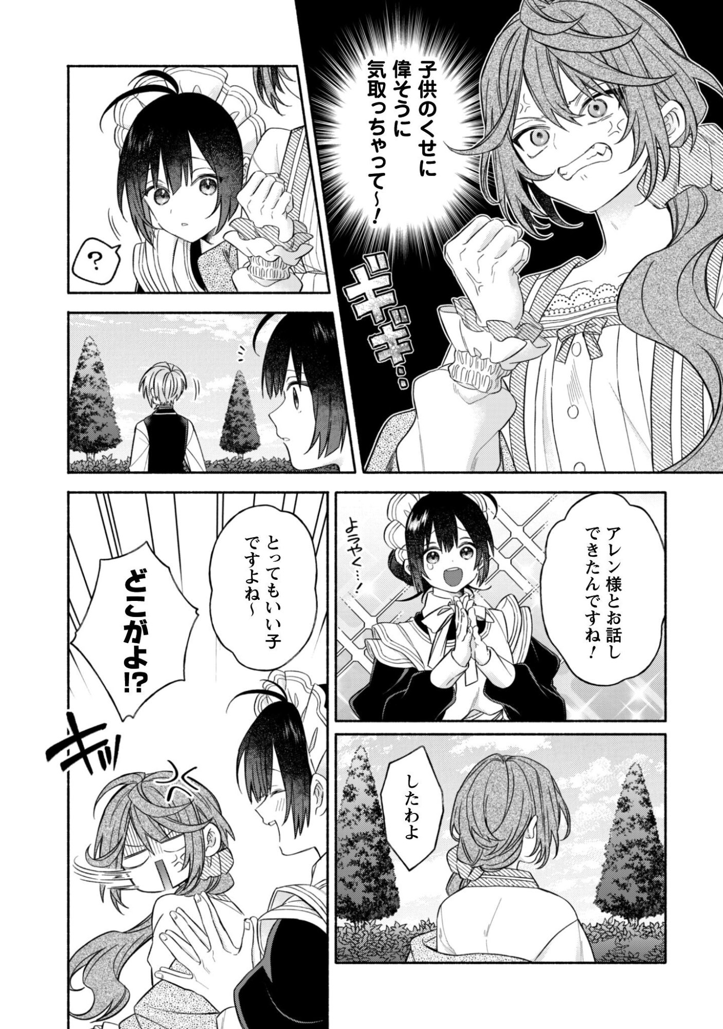 Moto Akuyaku Reijo Makimodotta no de Ouji-sama kara Tousou Shiyou to Omoimasu! Chapter 25.1 12ページ
