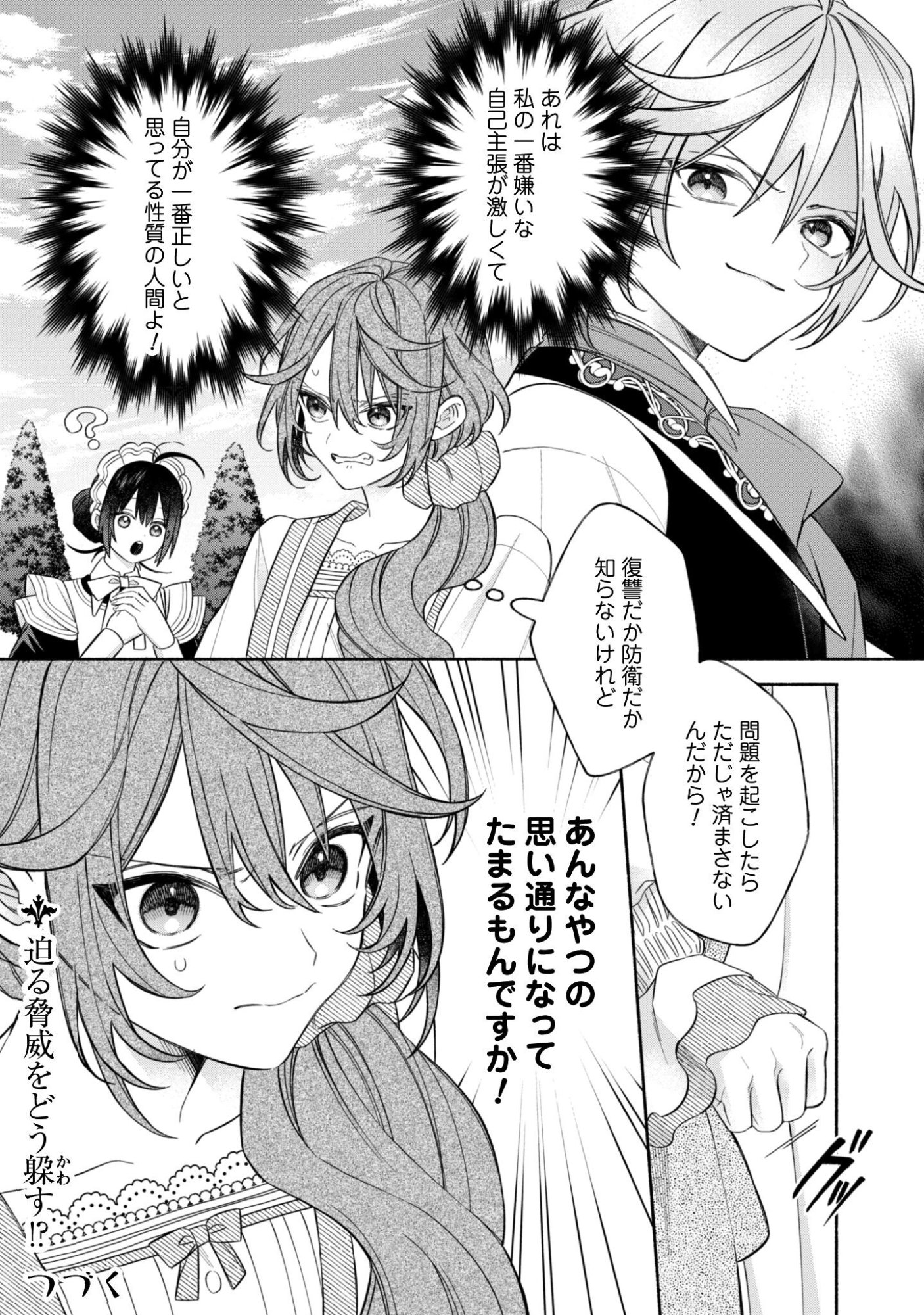 Moto Akuyaku Reijo Makimodotta no de Ouji-sama kara Tousou Shiyou to Omoimasu! Chapter 25.1 13ページ