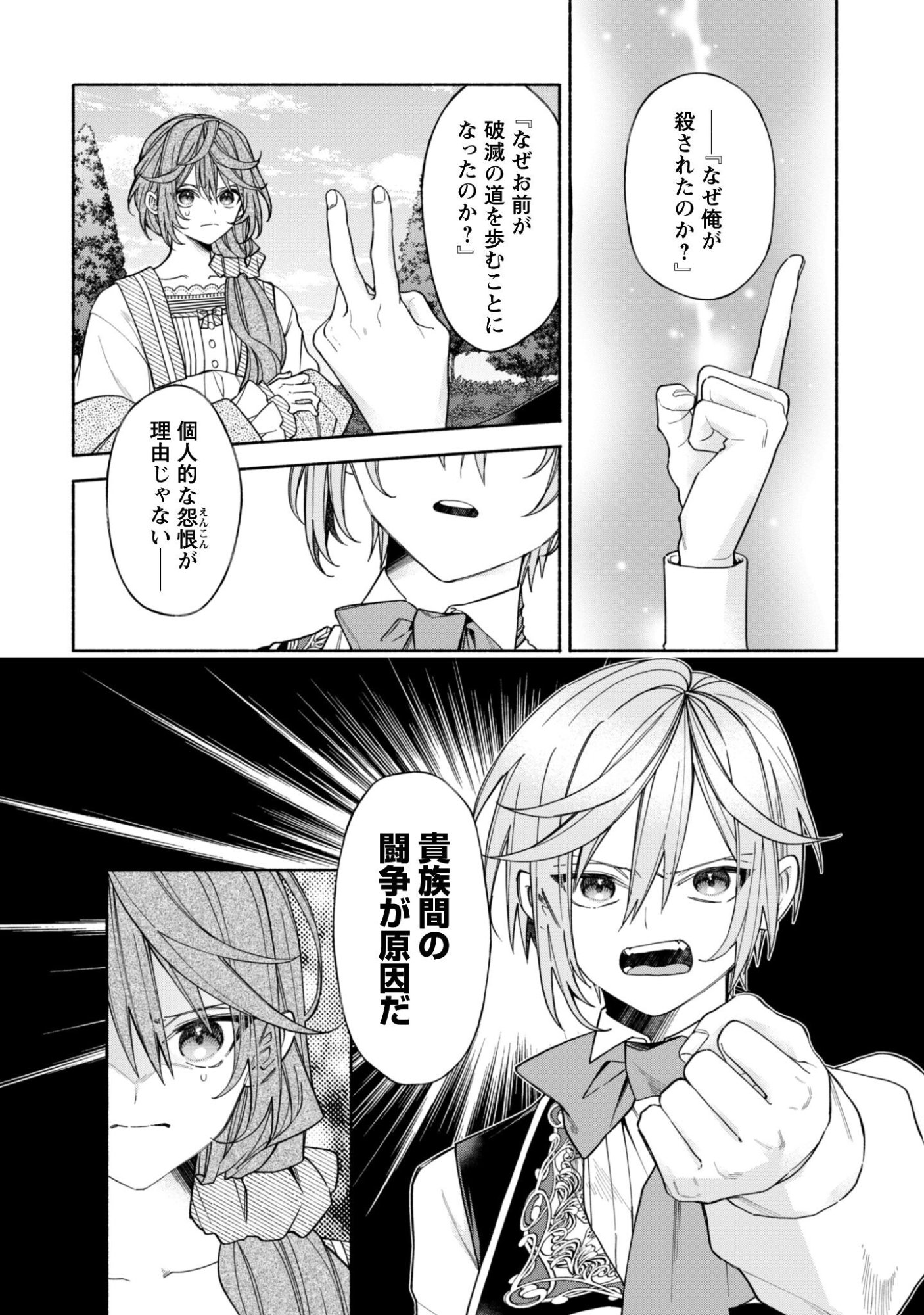 Moto Akuyaku Reijo Makimodotta no de Ouji-sama kara Tousou Shiyou to Omoimasu! Chapter 25.1 3ページ