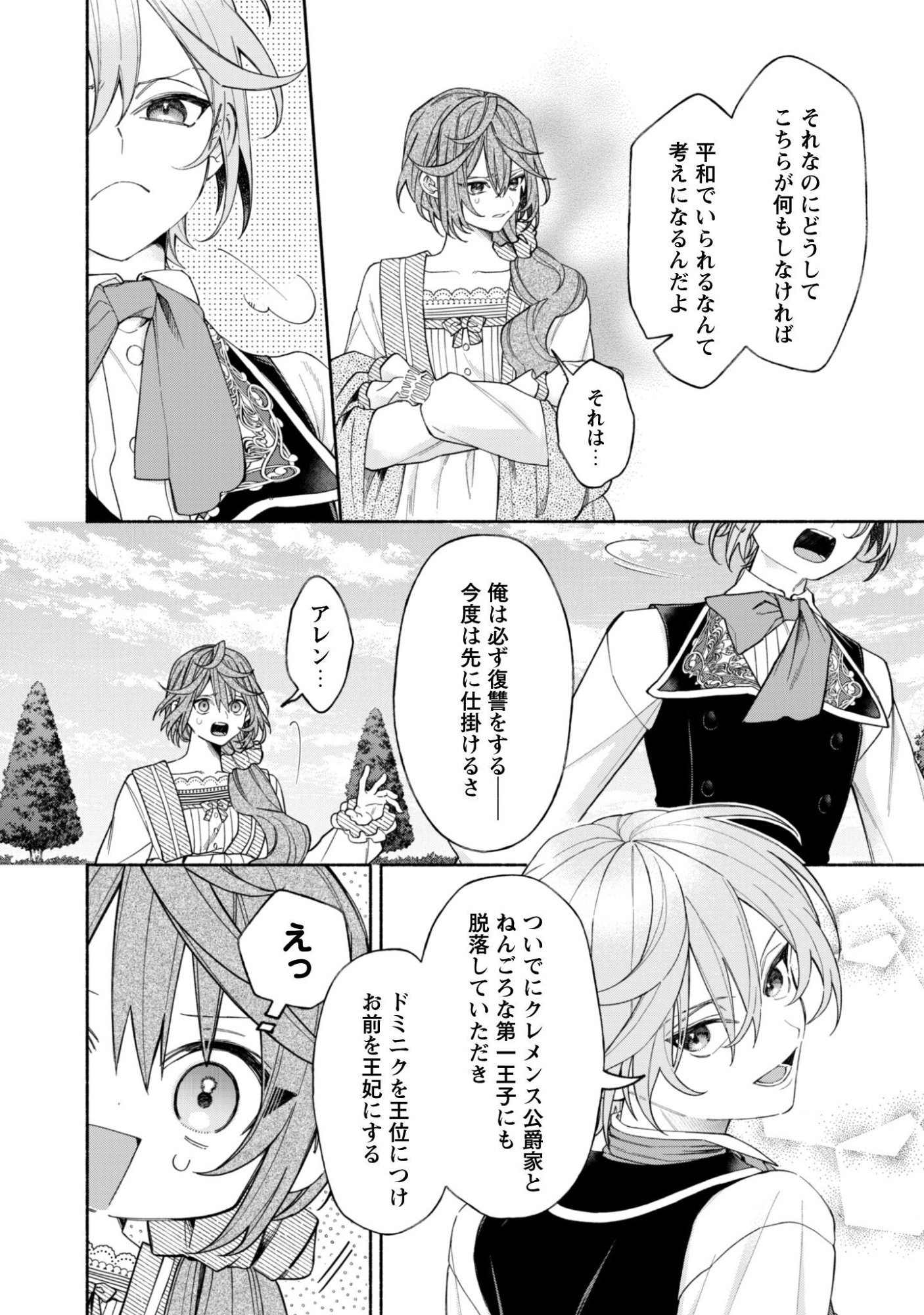 Moto Akuyaku Reijo Makimodotta no de Ouji-sama kara Tousou Shiyou to Omoimasu! Chapter 25.1 4ページ
