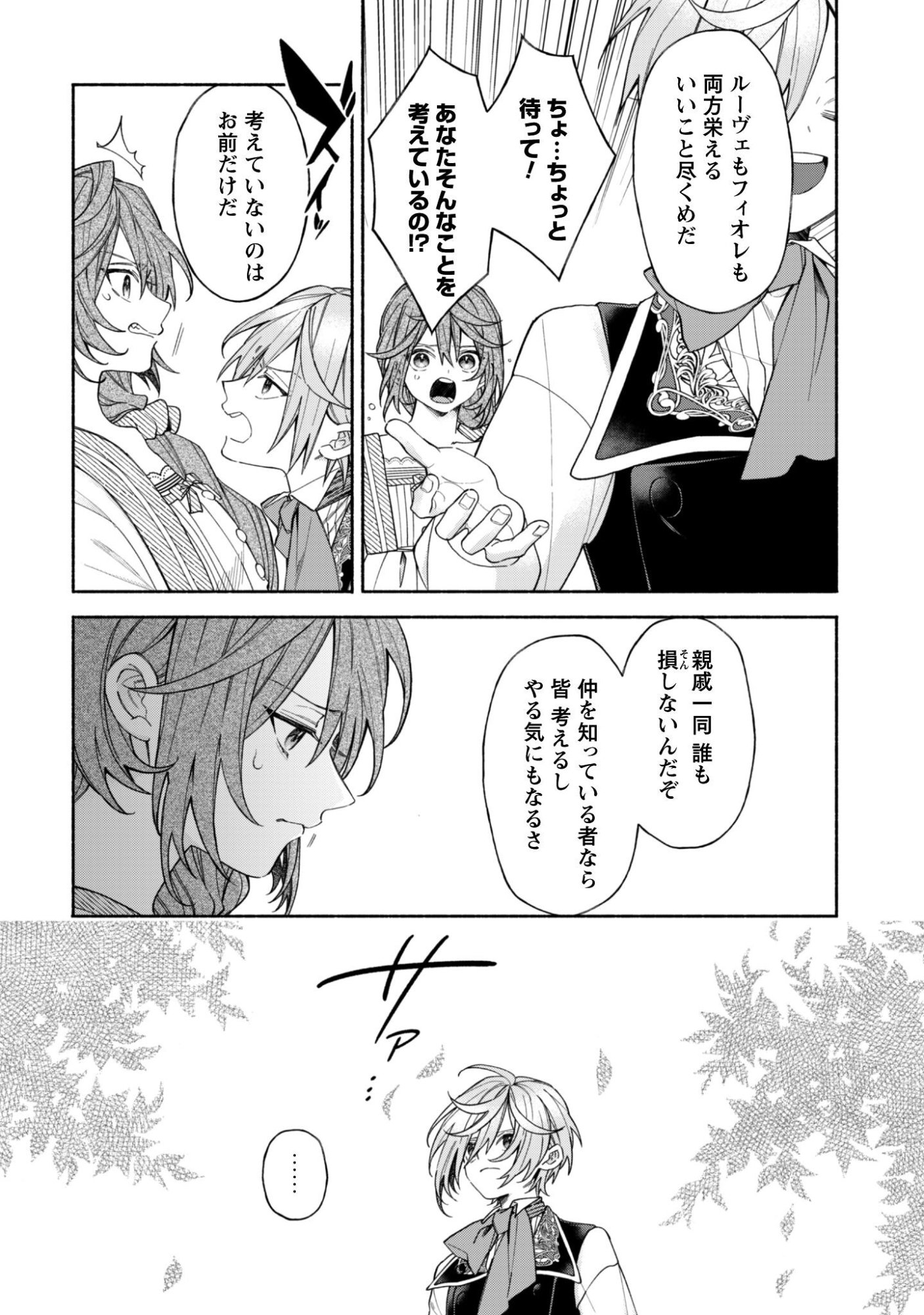 Moto Akuyaku Reijo Makimodotta no de Ouji-sama kara Tousou Shiyou to Omoimasu! Chapter 25.1 5ページ