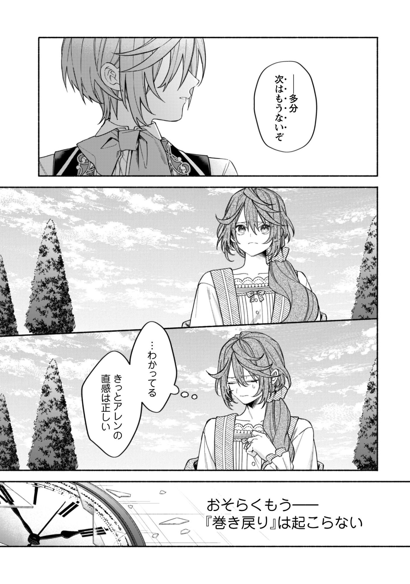 Moto Akuyaku Reijo Makimodotta no de Ouji-sama kara Tousou Shiyou to Omoimasu! Chapter 25.1 6ページ