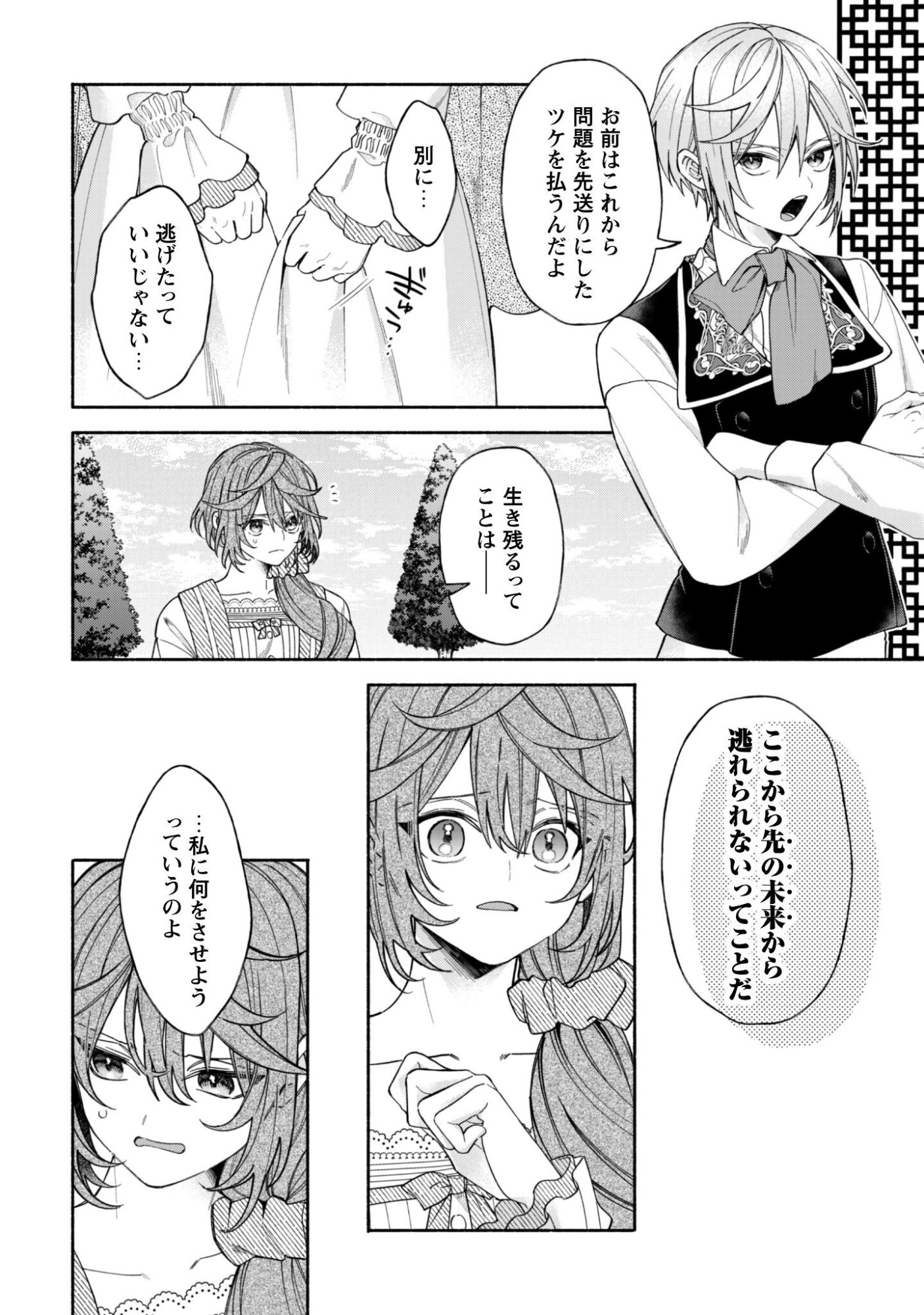 Moto Akuyaku Reijo Makimodotta no de Ouji-sama kara Tousou Shiyou to Omoimasu! Chapter 25.1 7ページ