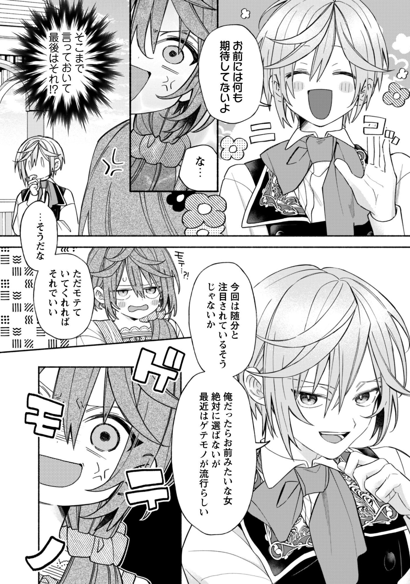 Moto Akuyaku Reijo Makimodotta no de Ouji-sama kara Tousou Shiyou to Omoimasu! Chapter 25.1 8ページ