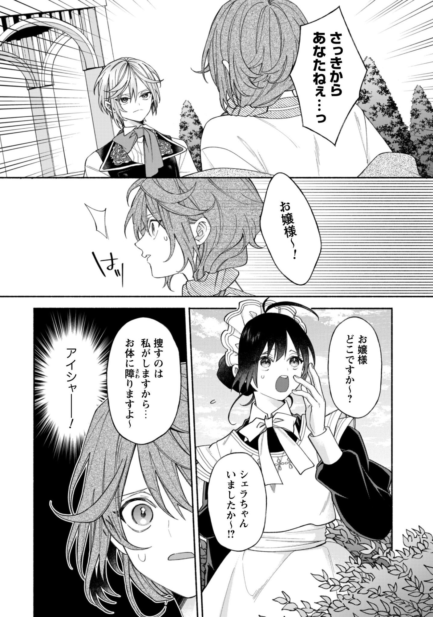 Moto Akuyaku Reijo Makimodotta no de Ouji-sama kara Tousou Shiyou to Omoimasu! Chapter 25.1 9ページ