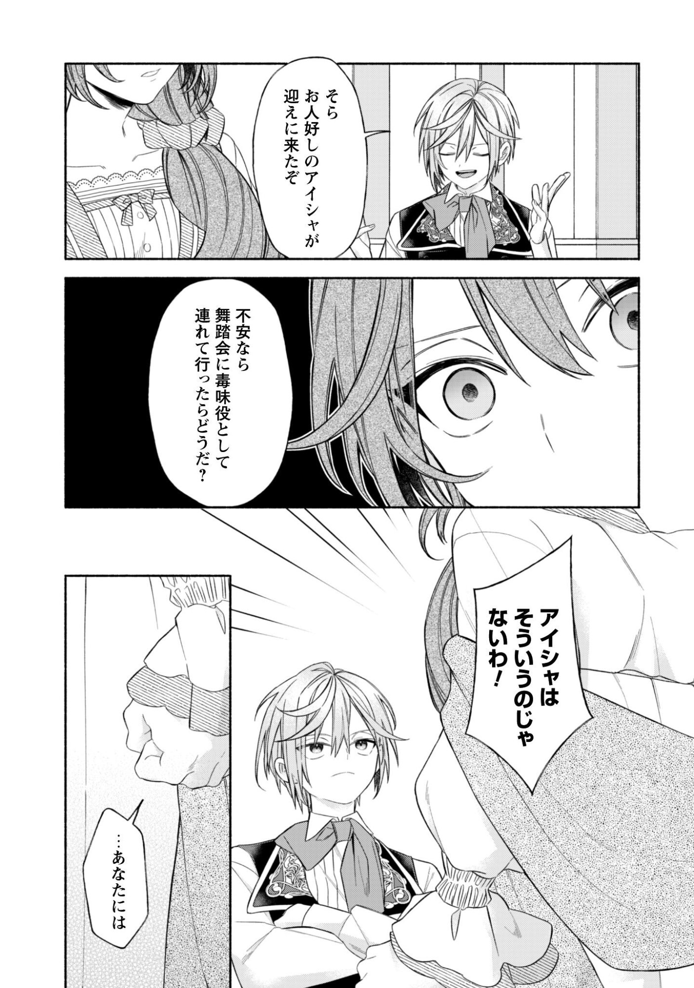 Moto Akuyaku Reijo Makimodotta no de Ouji-sama kara Tousou Shiyou to Omoimasu! Chapter 25.1 10ページ
