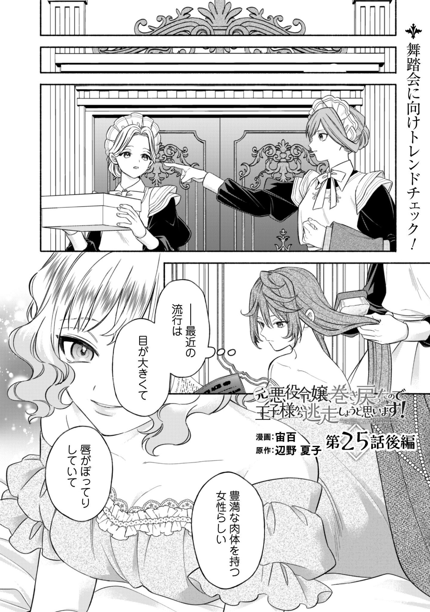 Moto Akuyaku Reijo Makimodotta no de Ouji-sama kara Tousou Shiyou to Omoimasu! Chapter 25.2 2ページ