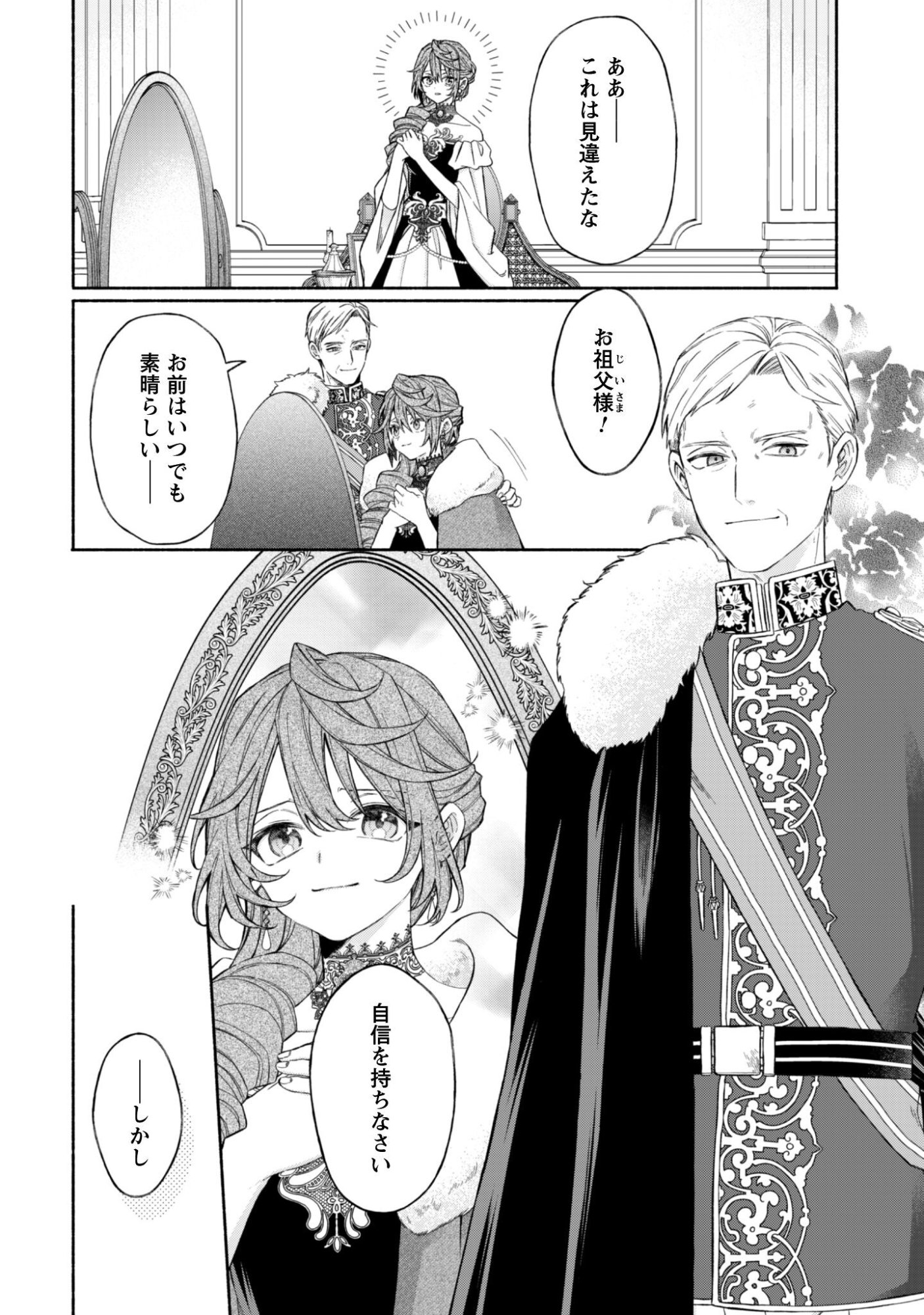Moto Akuyaku Reijo Makimodotta no de Ouji-sama kara Tousou Shiyou to Omoimasu! Chapter 25.2 11ページ