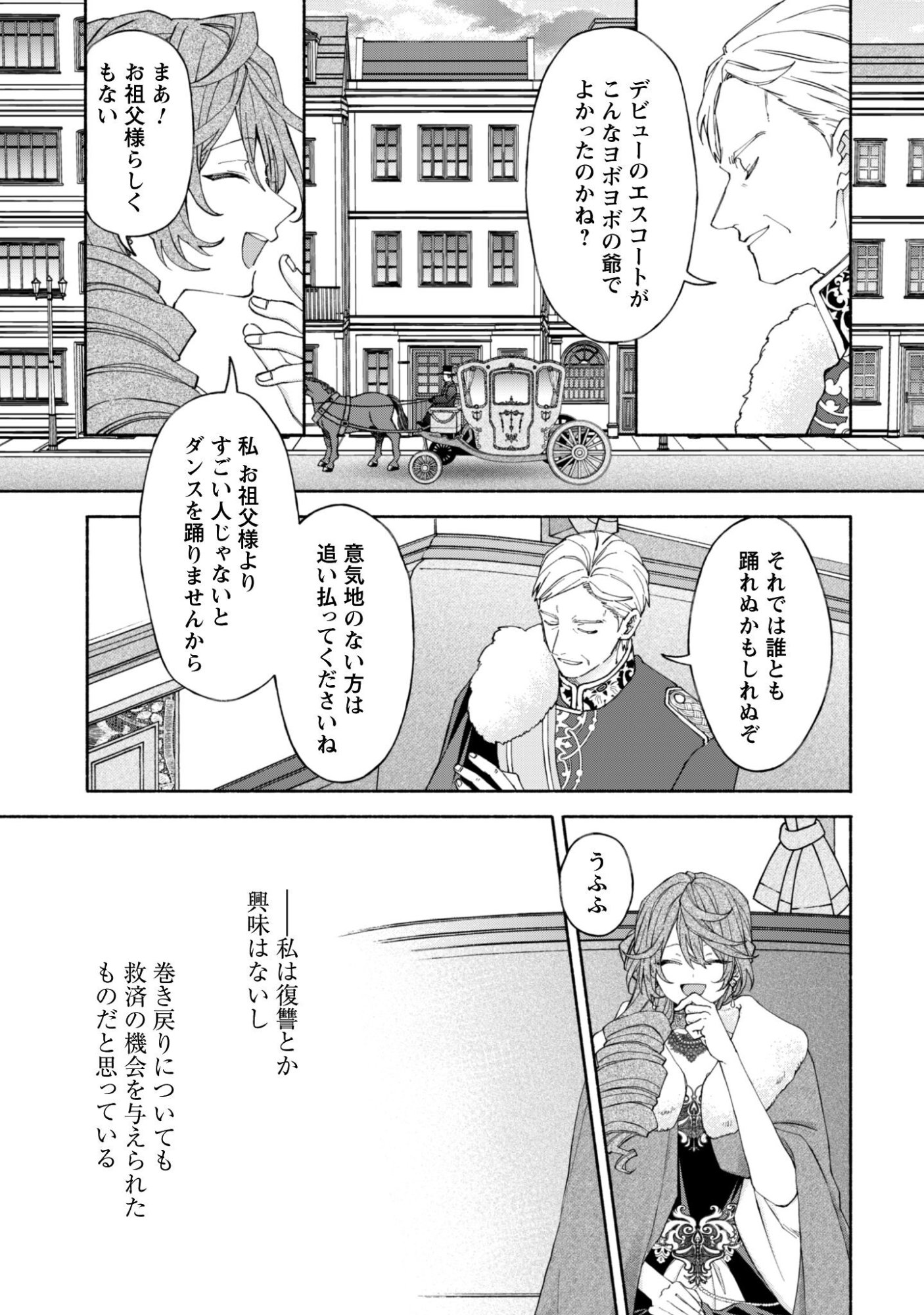 Moto Akuyaku Reijo Makimodotta no de Ouji-sama kara Tousou Shiyou to Omoimasu! Chapter 25.2 12ページ