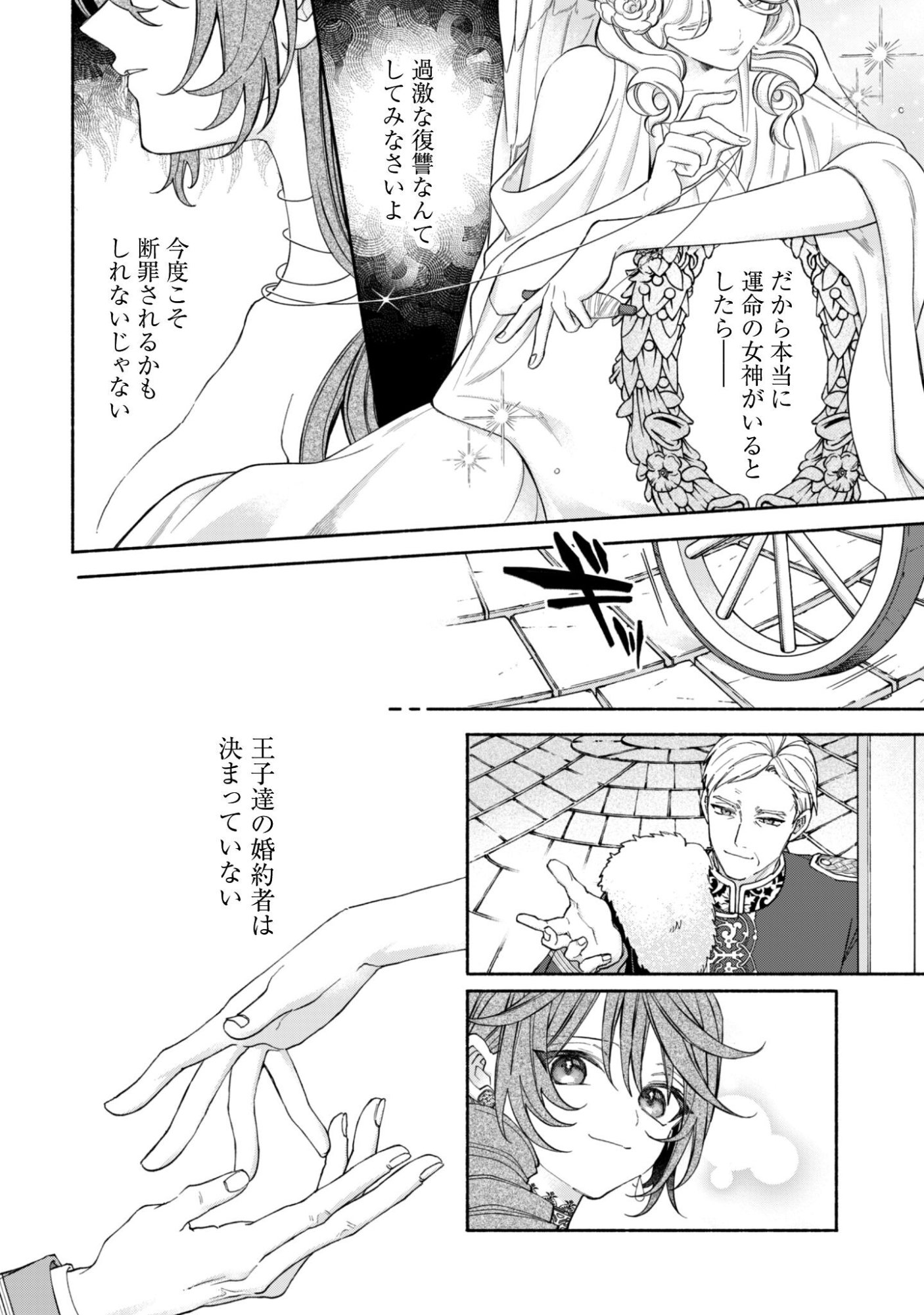 Moto Akuyaku Reijo Makimodotta no de Ouji-sama kara Tousou Shiyou to Omoimasu! Chapter 25.2 13ページ