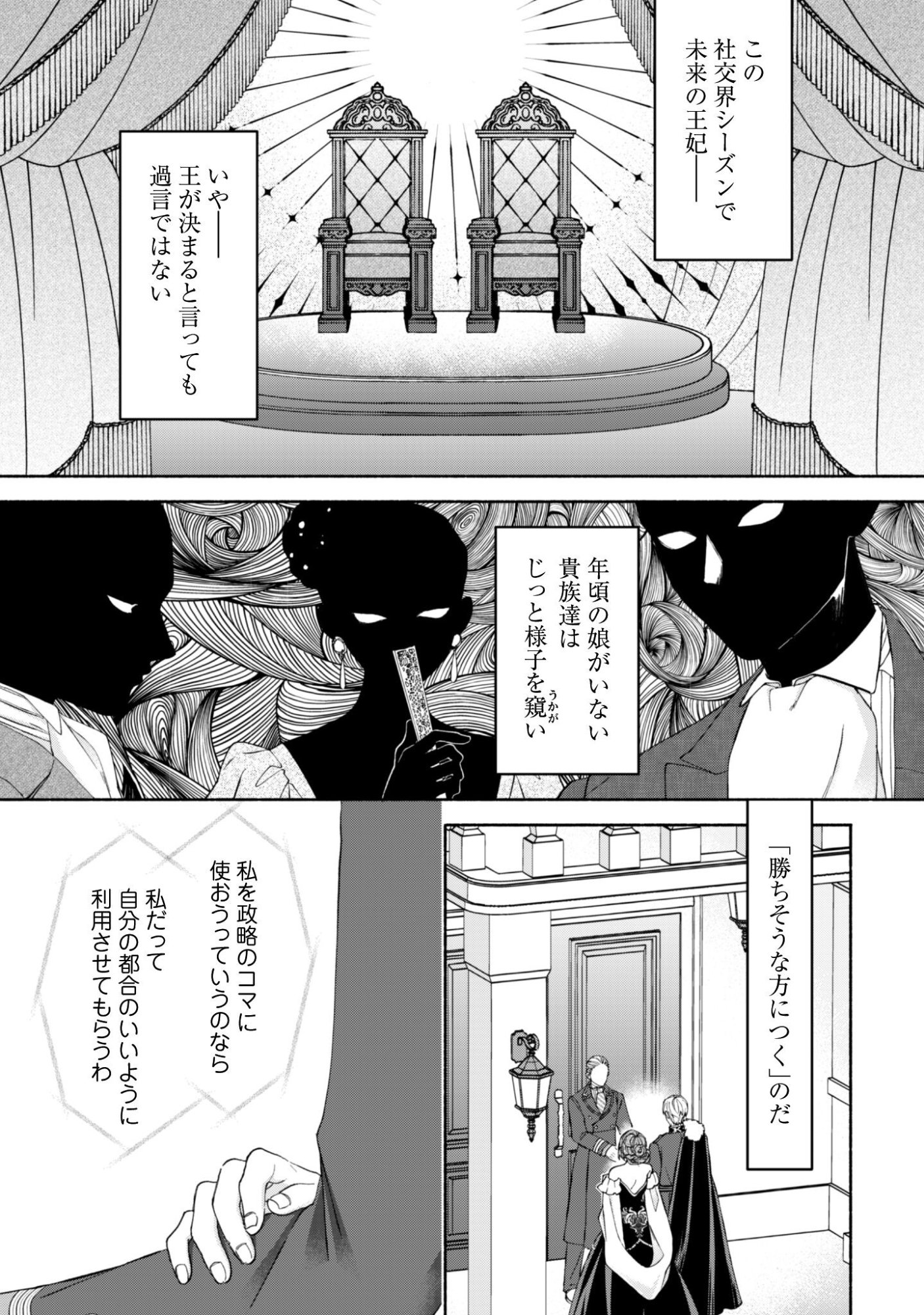 Moto Akuyaku Reijo Makimodotta no de Ouji-sama kara Tousou Shiyou to Omoimasu! Chapter 25.2 14ページ