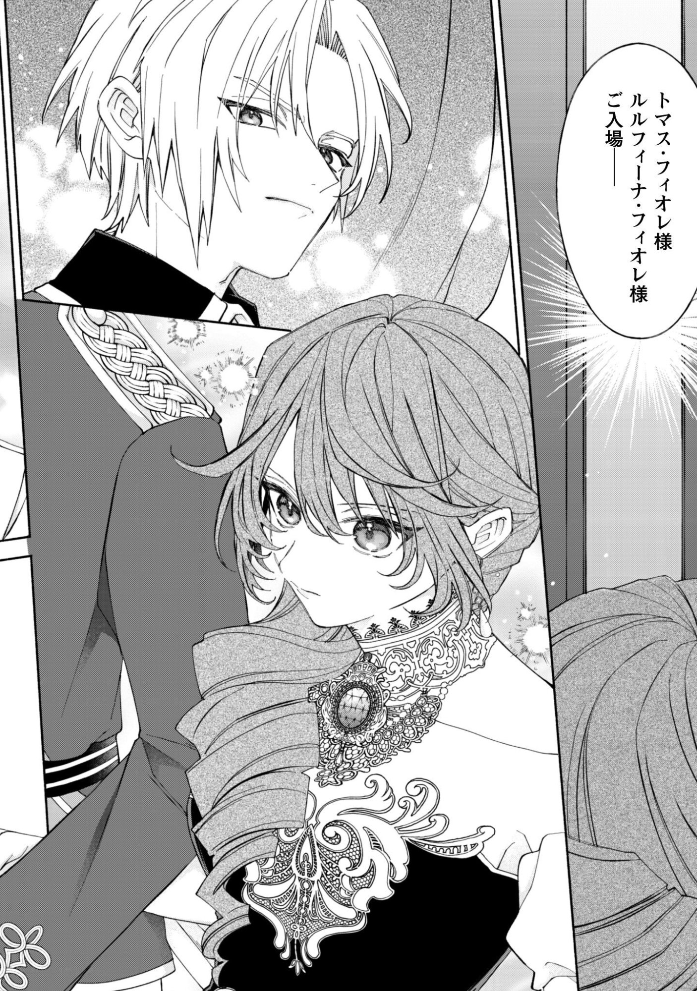 Moto Akuyaku Reijo Makimodotta no de Ouji-sama kara Tousou Shiyou to Omoimasu! Chapter 25.2 15ページ