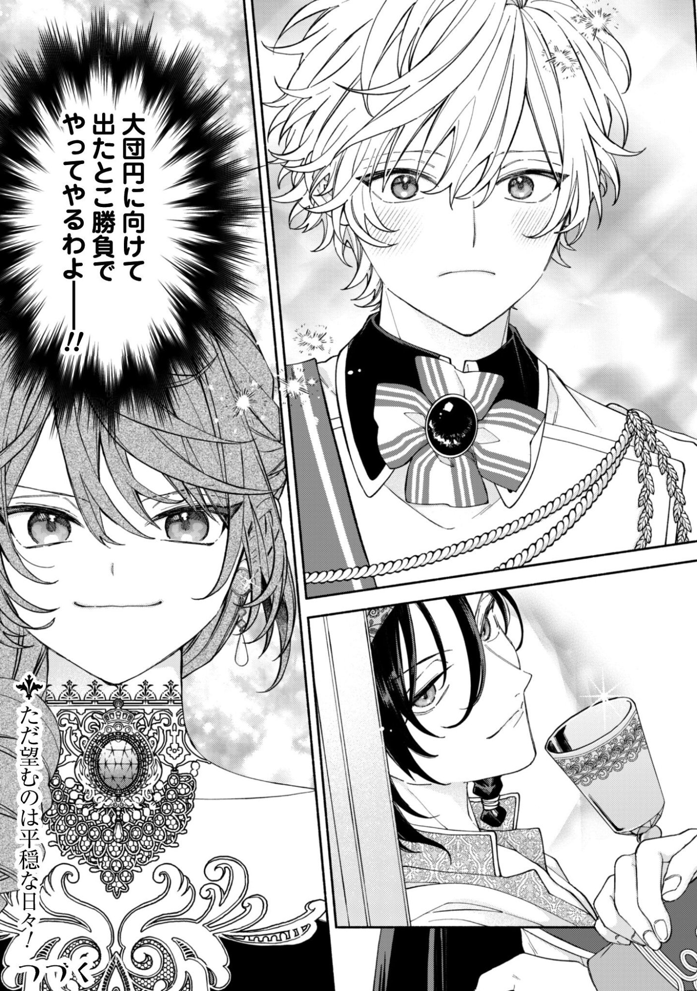 Moto Akuyaku Reijo Makimodotta no de Ouji-sama kara Tousou Shiyou to Omoimasu! Chapter 25.2 16ページ