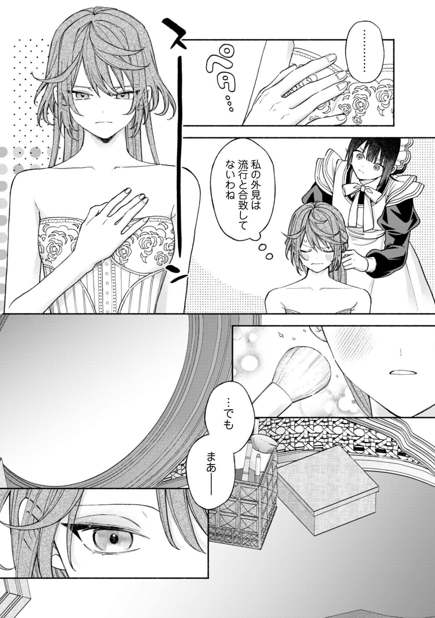 Moto Akuyaku Reijo Makimodotta no de Ouji-sama kara Tousou Shiyou to Omoimasu! Chapter 25.2 3ページ