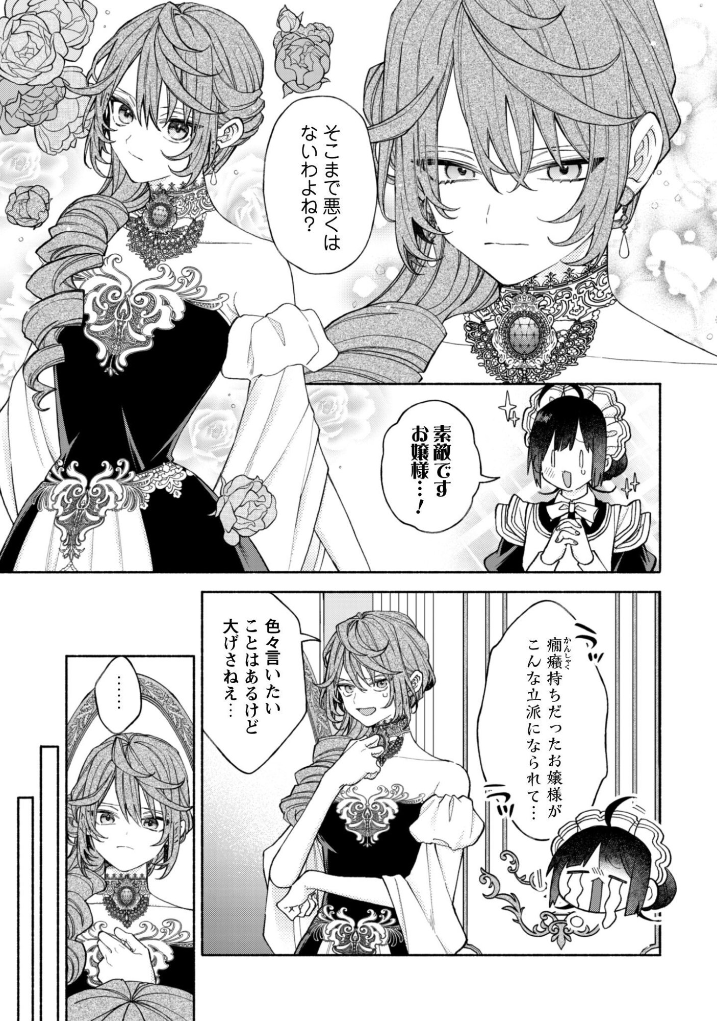 Moto Akuyaku Reijo Makimodotta no de Ouji-sama kara Tousou Shiyou to Omoimasu! Chapter 25.2 4ページ