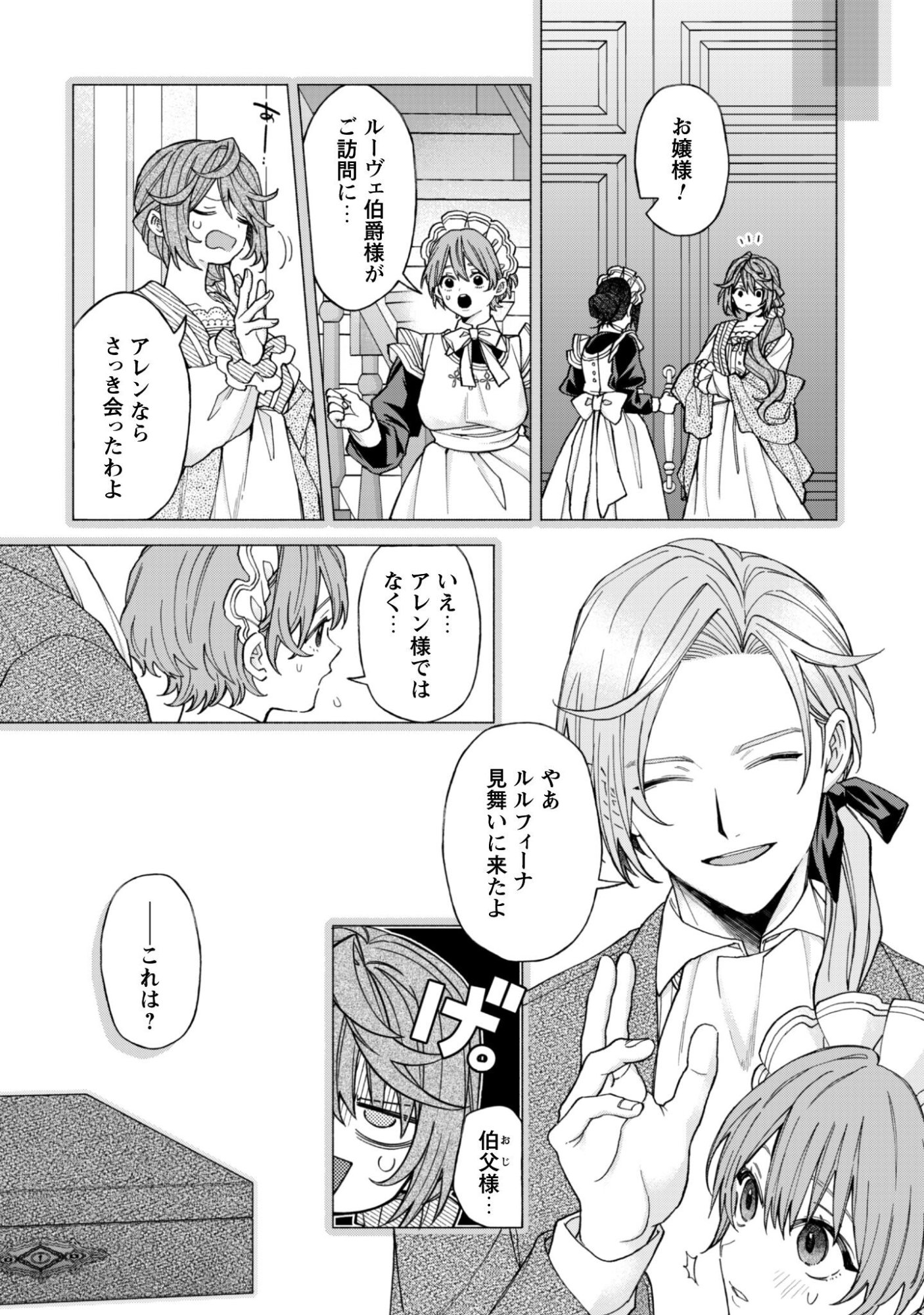 Moto Akuyaku Reijo Makimodotta no de Ouji-sama kara Tousou Shiyou to Omoimasu! Chapter 25.2 5ページ
