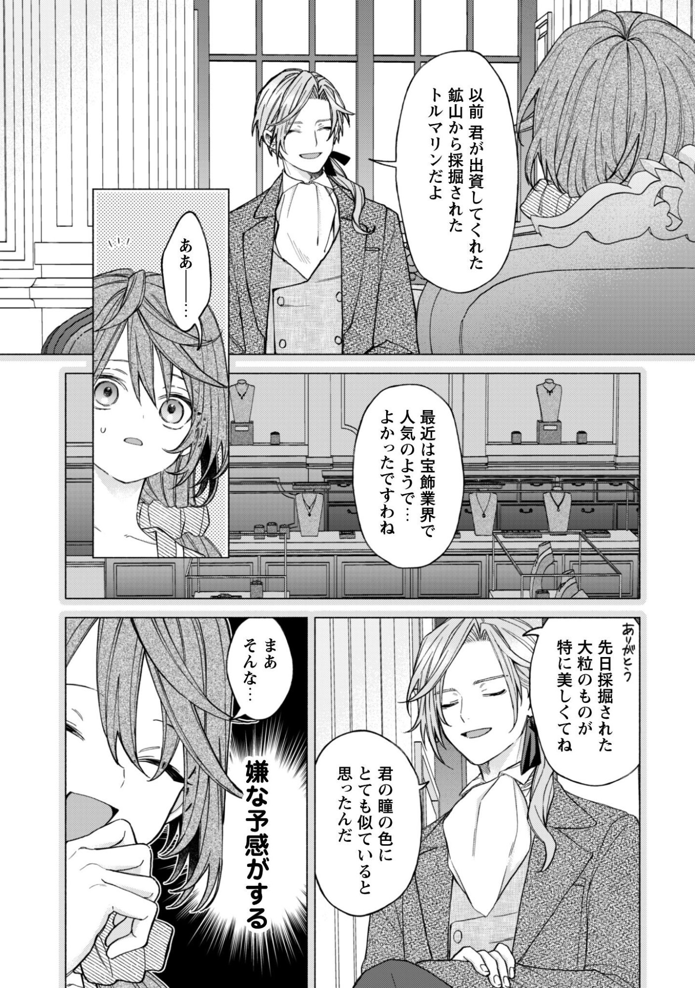 Moto Akuyaku Reijo Makimodotta no de Ouji-sama kara Tousou Shiyou to Omoimasu! Chapter 25.2 6ページ
