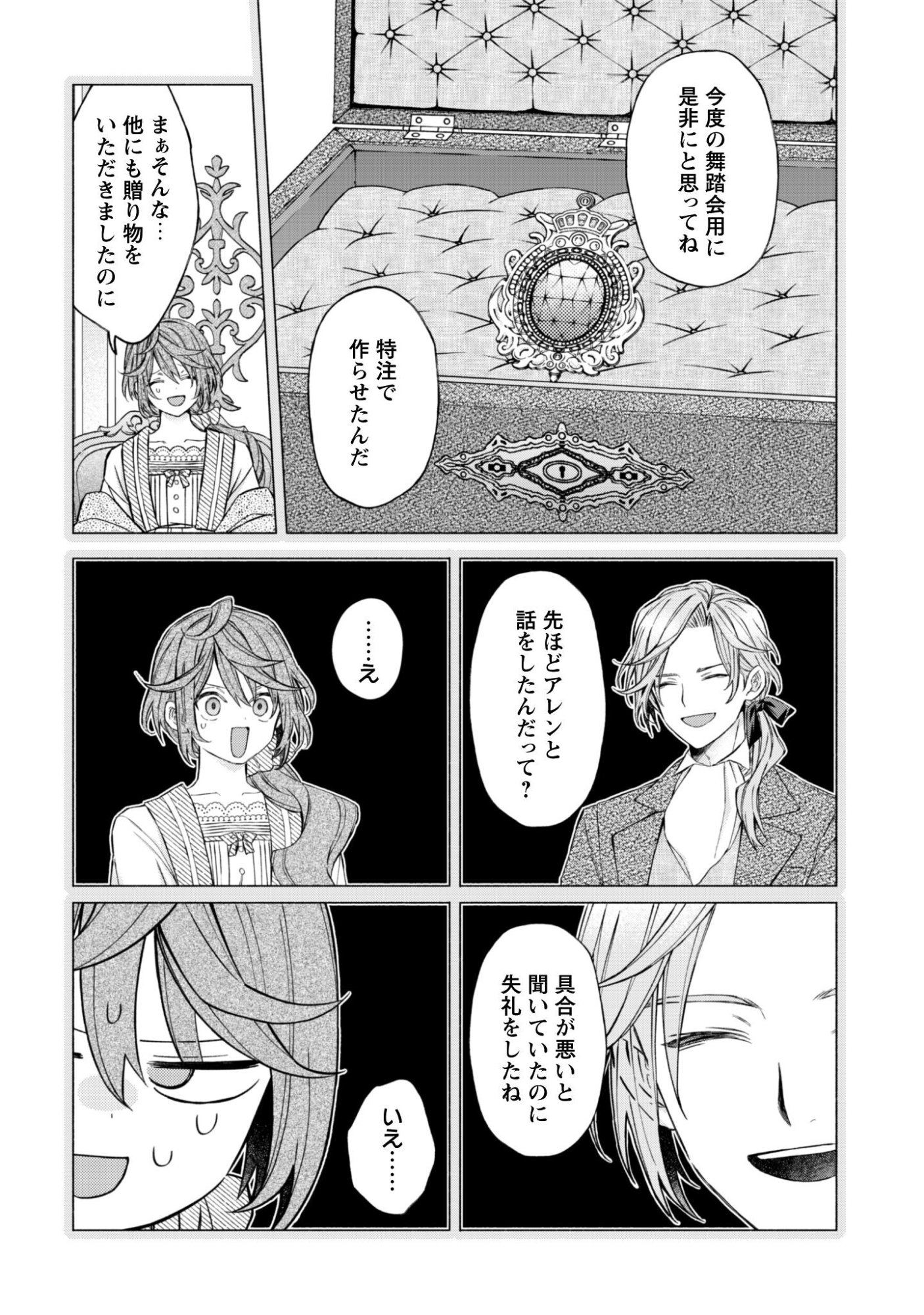 Moto Akuyaku Reijo Makimodotta no de Ouji-sama kara Tousou Shiyou to Omoimasu! Chapter 25.2 7ページ