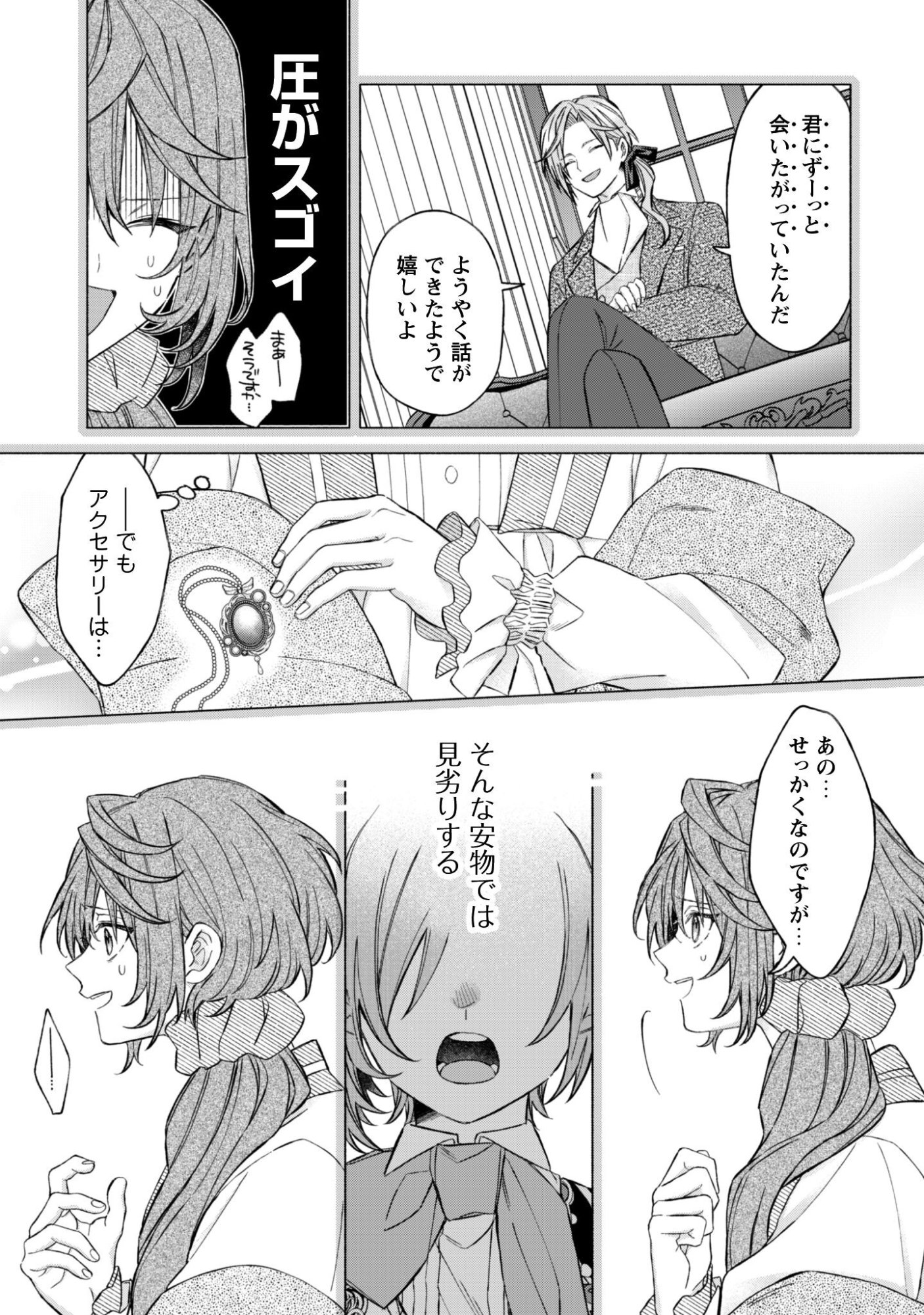 Moto Akuyaku Reijo Makimodotta no de Ouji-sama kara Tousou Shiyou to Omoimasu! Chapter 25.2 8ページ