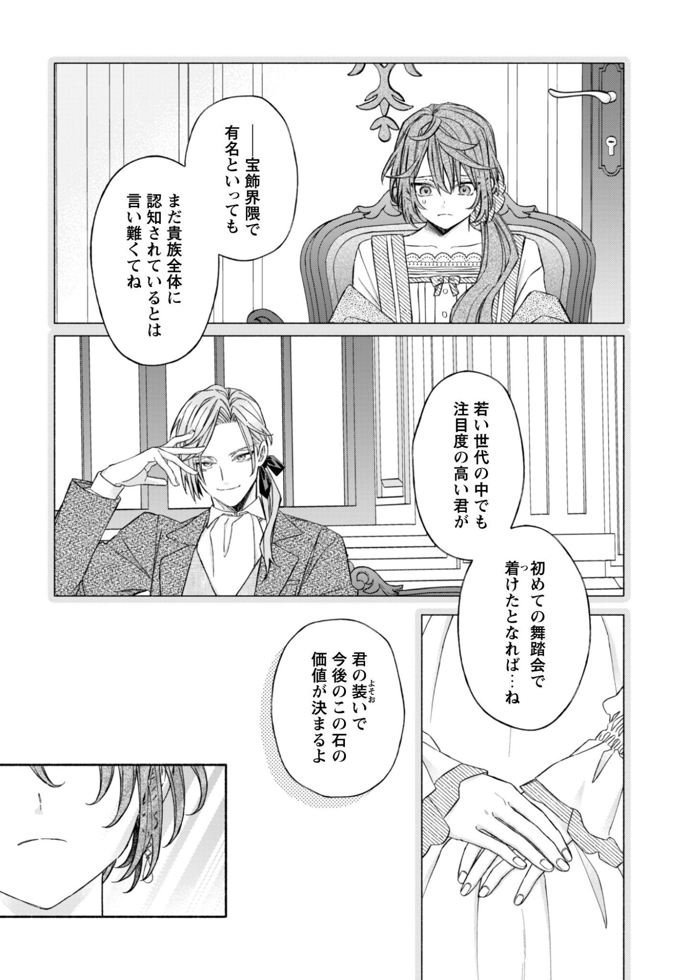 Moto Akuyaku Reijo Makimodotta no de Ouji-sama kara Tousou Shiyou to Omoimasu! Chapter 25.2 9ページ