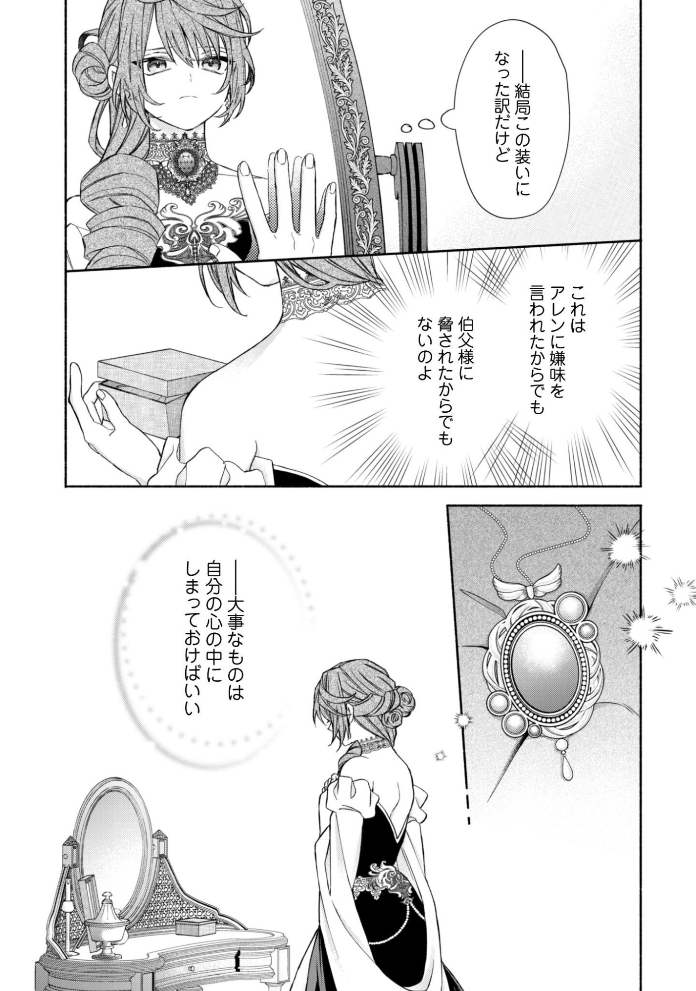Moto Akuyaku Reijo Makimodotta no de Ouji-sama kara Tousou Shiyou to Omoimasu! Chapter 25.2 10ページ
