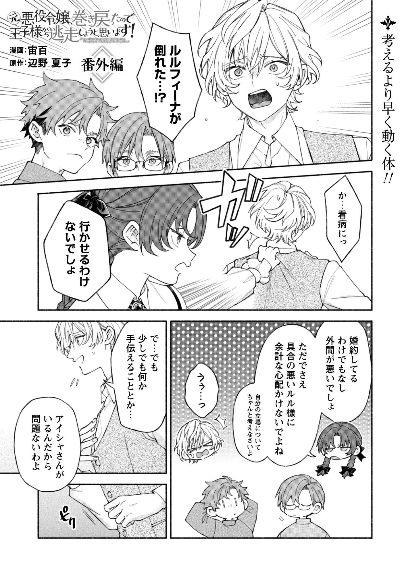 Moto Akuyaku Reijo Makimodotta no de Ouji-sama kara Tousou Shiyou to Omoimasu! Chapter 25.5 2ページ