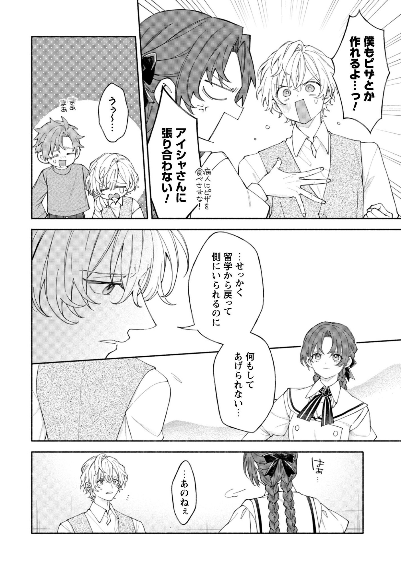 Moto Akuyaku Reijo Makimodotta no de Ouji-sama kara Tousou Shiyou to Omoimasu! Chapter 25.5 3ページ