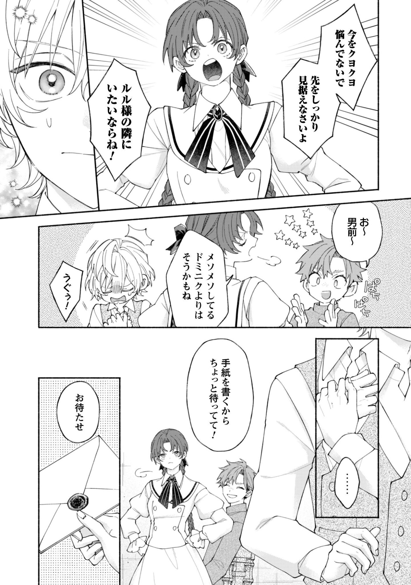 Moto Akuyaku Reijo Makimodotta no de Ouji-sama kara Tousou Shiyou to Omoimasu! Chapter 25.5 4ページ
