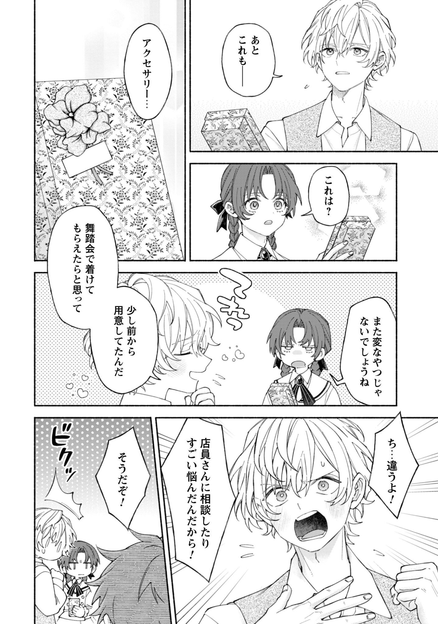 Moto Akuyaku Reijo Makimodotta no de Ouji-sama kara Tousou Shiyou to Omoimasu! Chapter 25.5 5ページ
