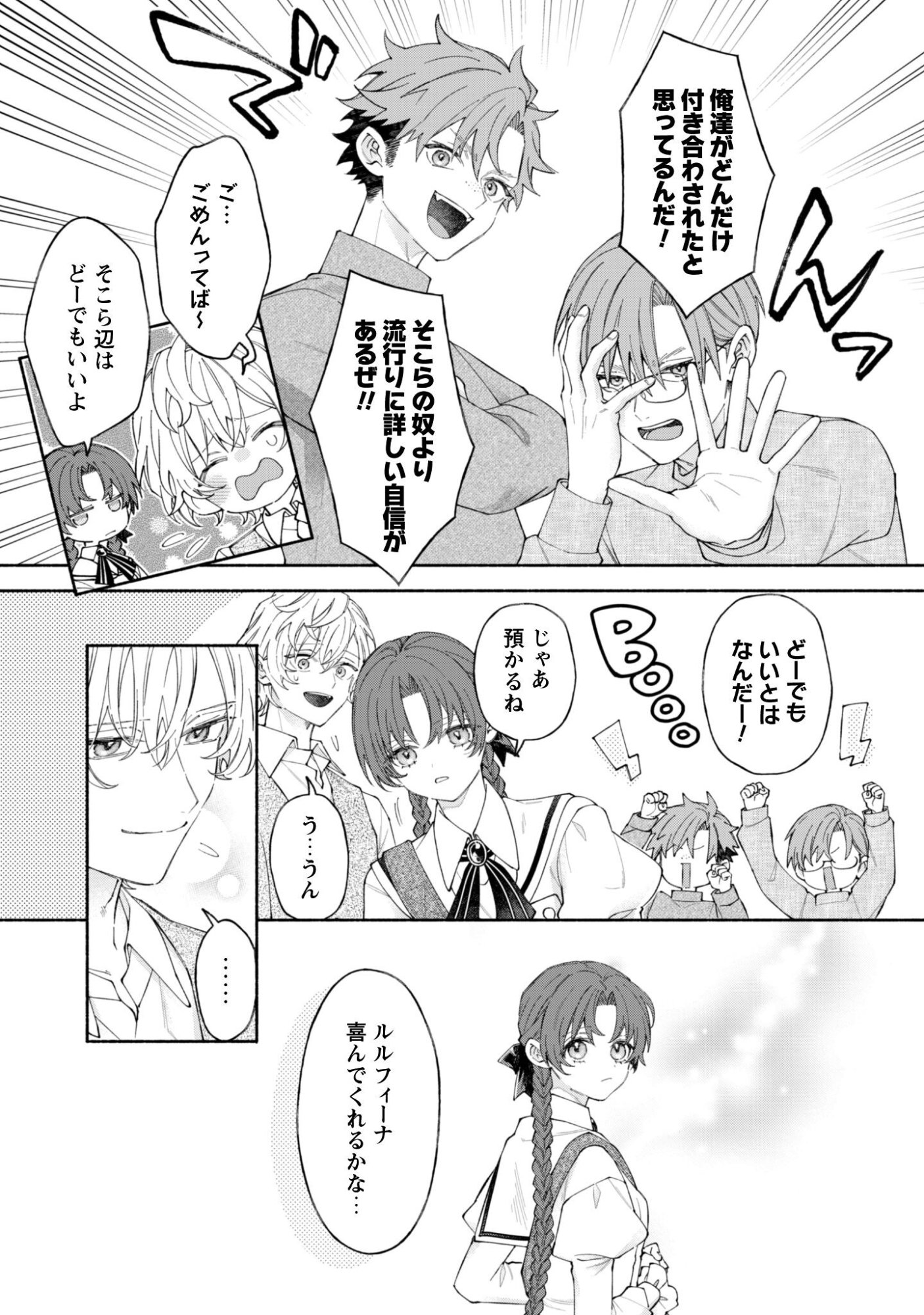 Moto Akuyaku Reijo Makimodotta no de Ouji-sama kara Tousou Shiyou to Omoimasu! Chapter 25.5 6ページ