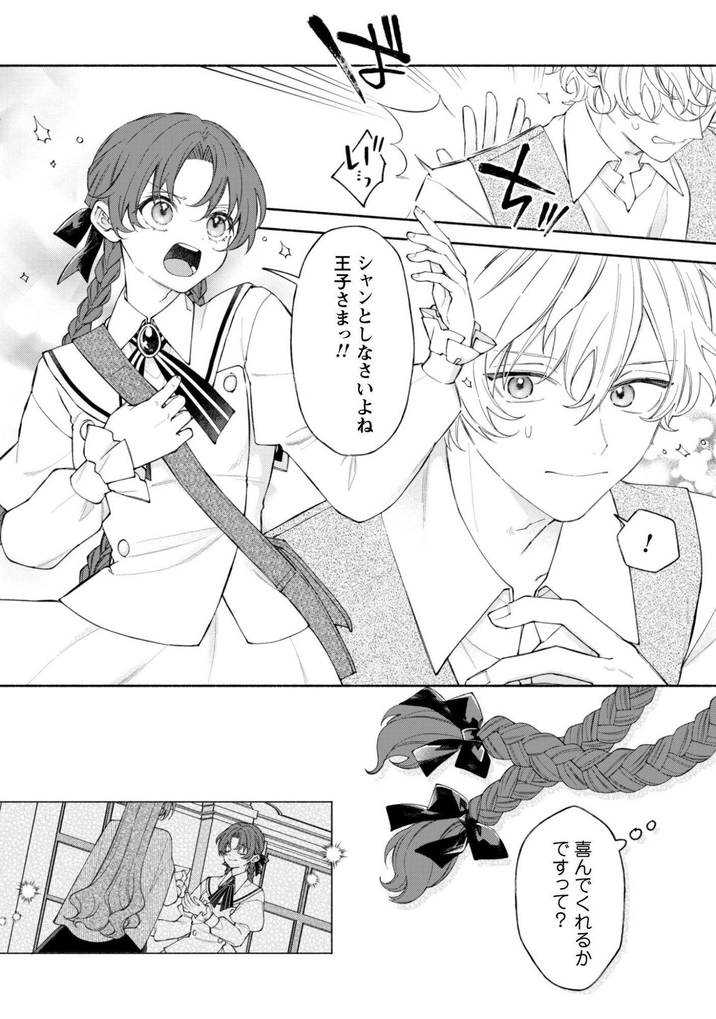 Moto Akuyaku Reijo Makimodotta no de Ouji-sama kara Tousou Shiyou to Omoimasu! Chapter 25.5 7ページ