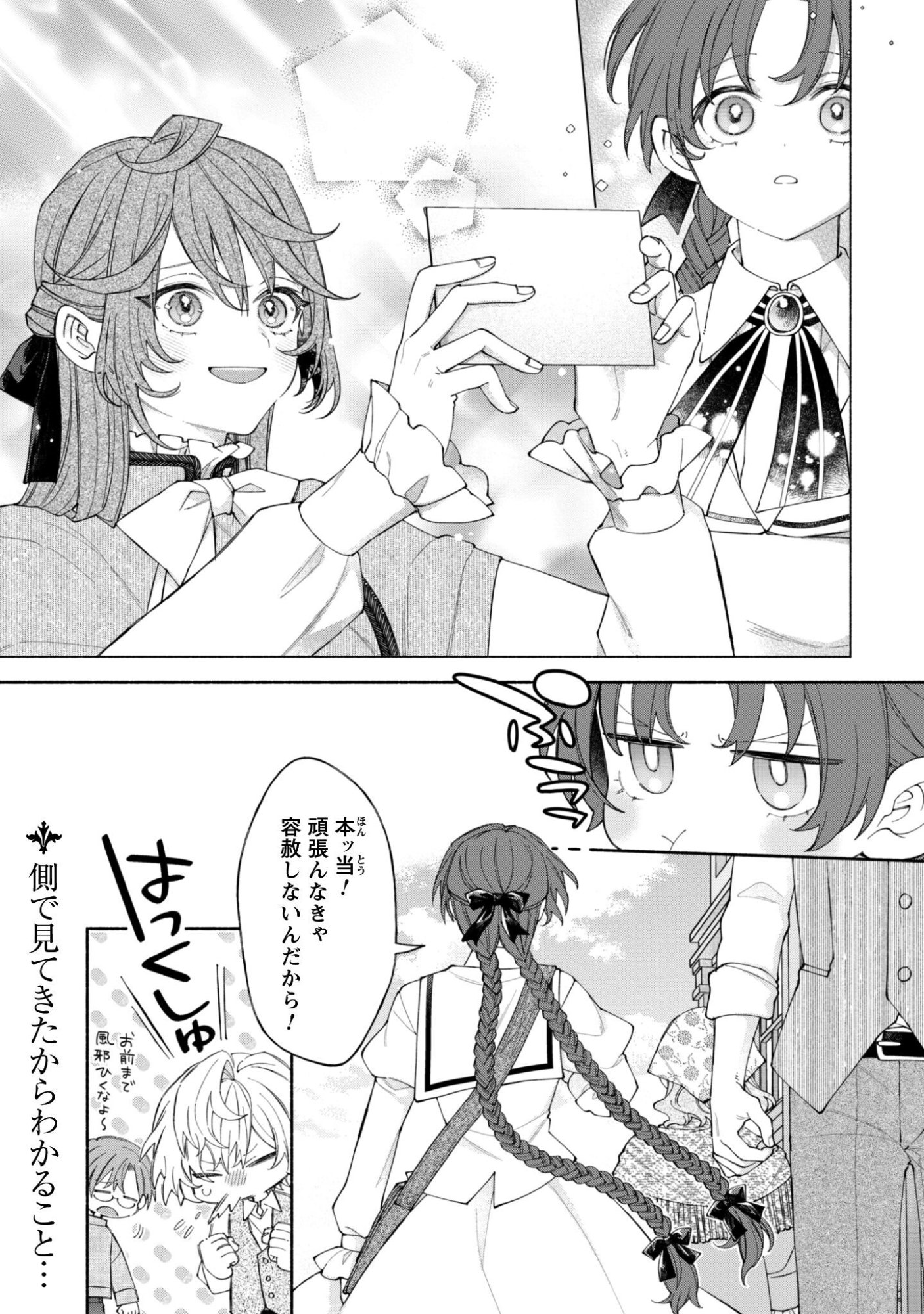 Moto Akuyaku Reijo Makimodotta no de Ouji-sama kara Tousou Shiyou to Omoimasu! Chapter 25.5 8ページ