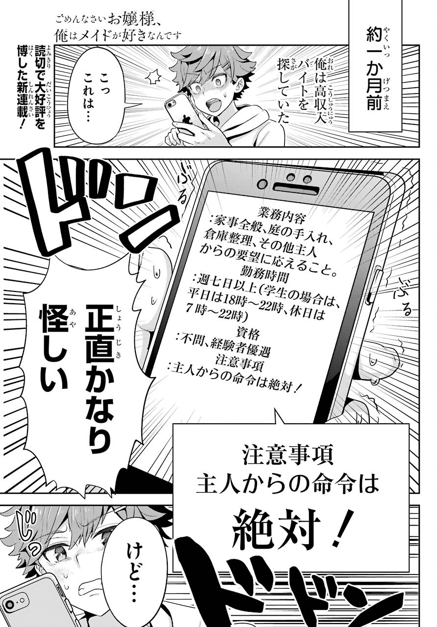 Gomennasai Ojou-sama, Ore wa Maid ga Sukinan desu Chapter 1 1ページ