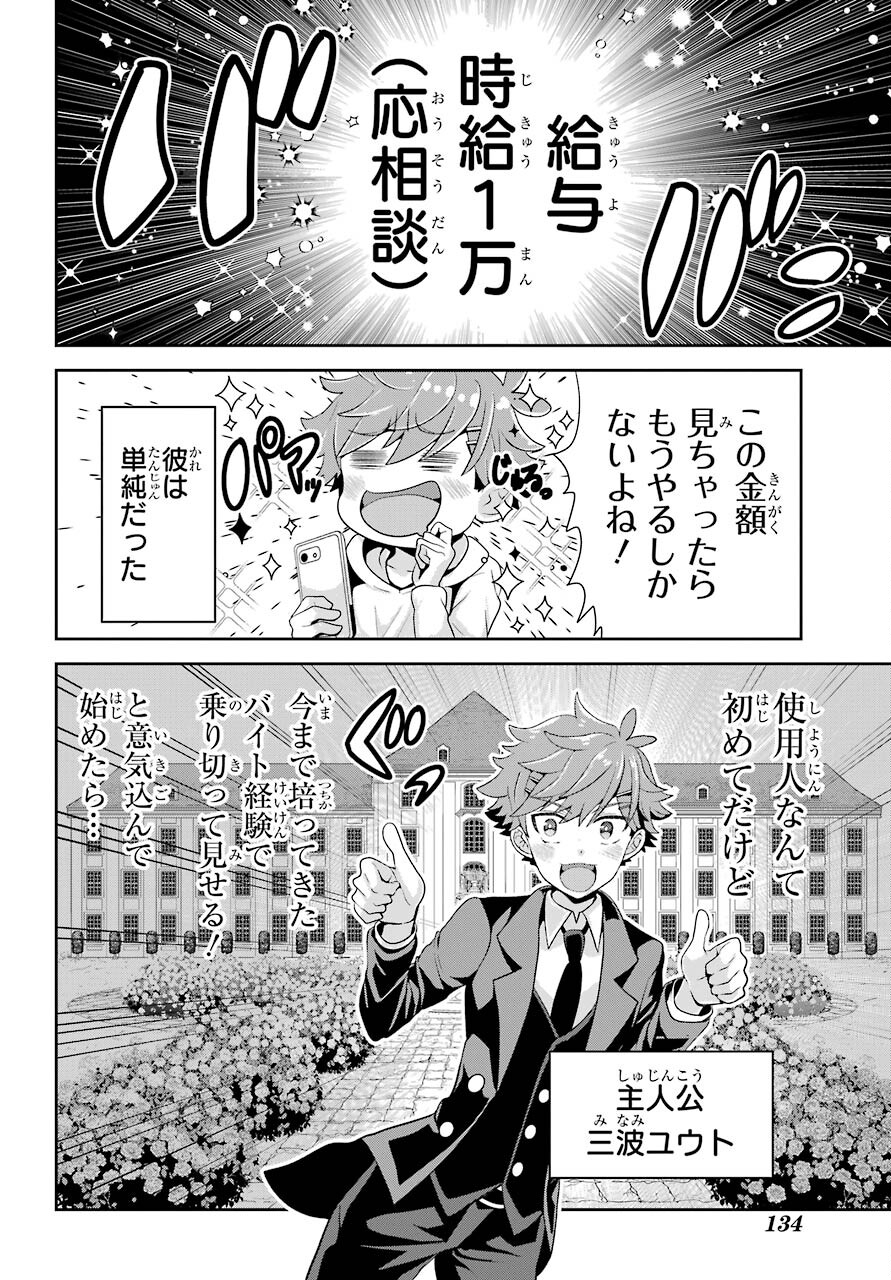 Gomennasai Ojou-sama, Ore wa Maid ga Sukinan desu Chapter 1 2ページ