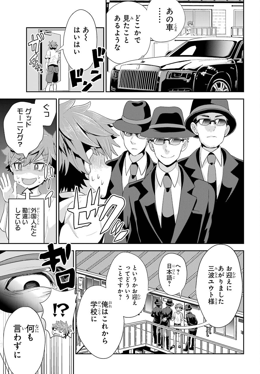 Gomennasai Ojou-sama, Ore wa Maid ga Sukinan desu Chapter 1 11ページ