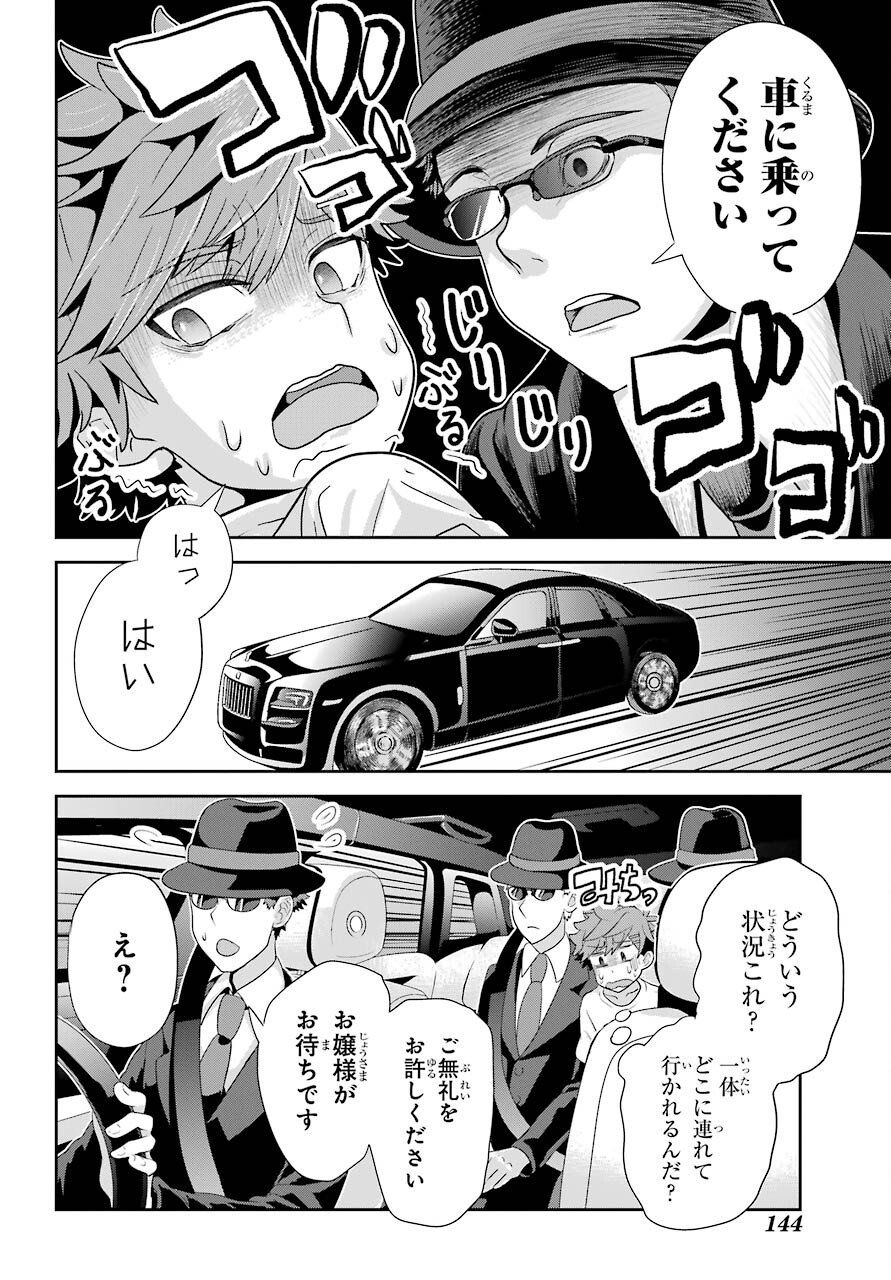 Gomennasai Ojou-sama, Ore wa Maid ga Sukinan desu Chapter 1 12ページ