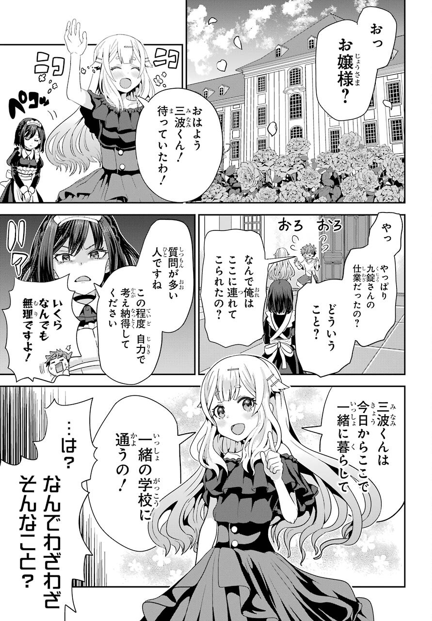 Gomennasai Ojou-sama, Ore wa Maid ga Sukinan desu Chapter 1 13ページ