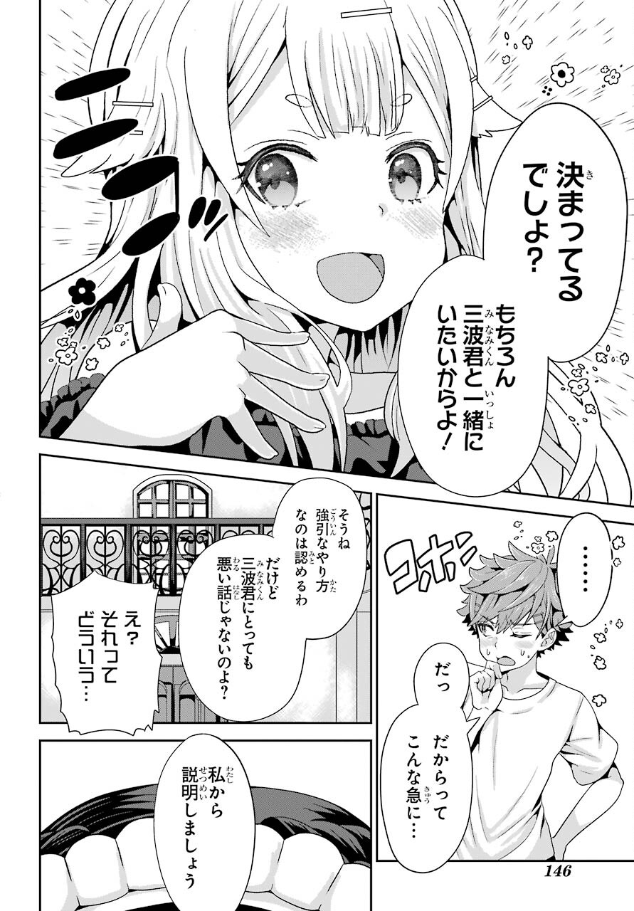 Gomennasai Ojou-sama, Ore wa Maid ga Sukinan desu Chapter 1 14ページ