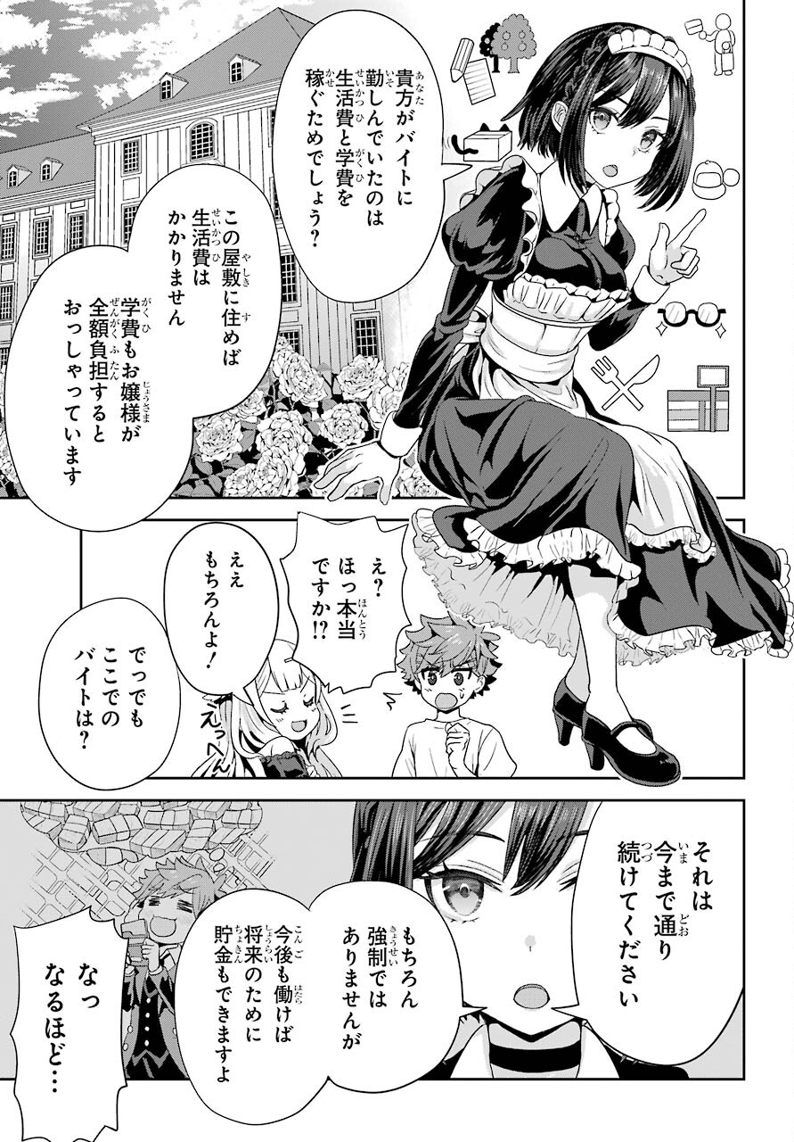 Gomennasai Ojou-sama, Ore wa Maid ga Sukinan desu Chapter 1 15ページ