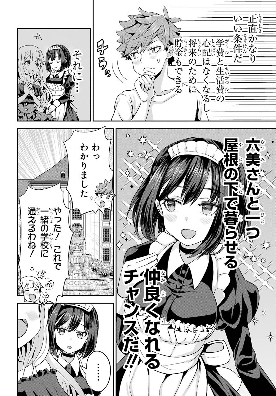 Gomennasai Ojou-sama, Ore wa Maid ga Sukinan desu Chapter 1 16ページ