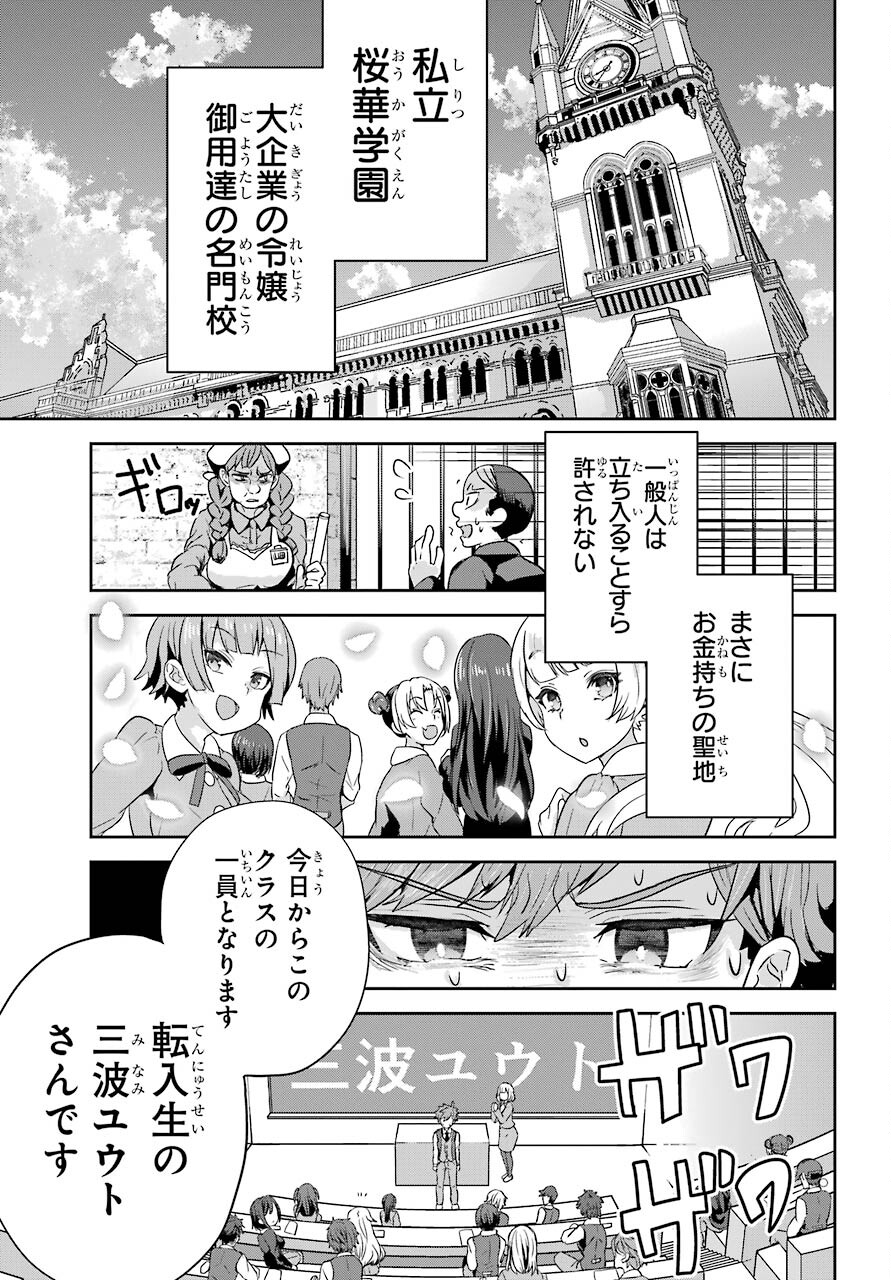 Gomennasai Ojou-sama, Ore wa Maid ga Sukinan desu Chapter 1 17ページ