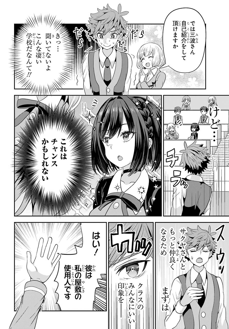 Gomennasai Ojou-sama, Ore wa Maid ga Sukinan desu Chapter 1 18ページ