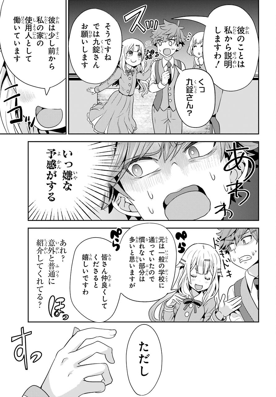 Gomennasai Ojou-sama, Ore wa Maid ga Sukinan desu Chapter 1 19ページ