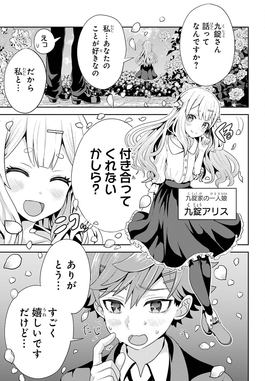 Gomennasai Ojou-sama, Ore wa Maid ga Sukinan desu Chapter 1 3ページ