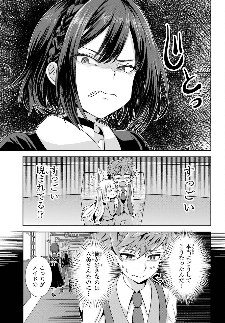 Gomennasai Ojou-sama, Ore wa Maid ga Sukinan desu Chapter 1 21ページ