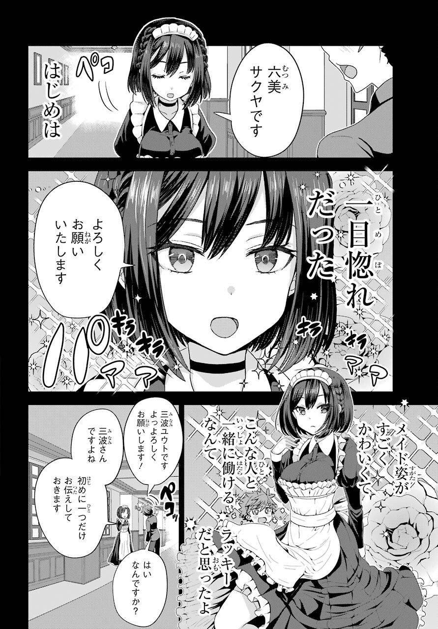 Gomennasai Ojou-sama, Ore wa Maid ga Sukinan desu Chapter 1 22ページ