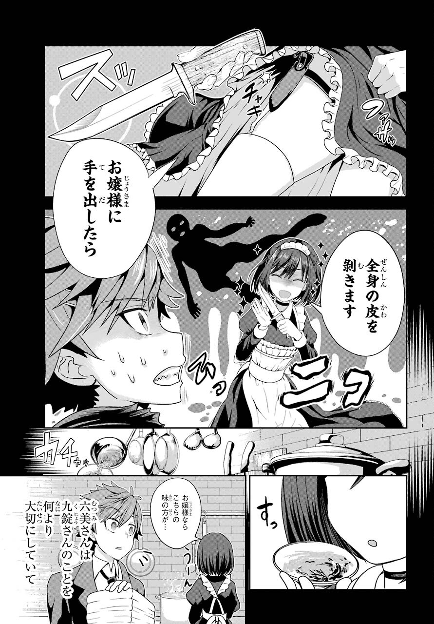 Gomennasai Ojou-sama, Ore wa Maid ga Sukinan desu Chapter 1 23ページ