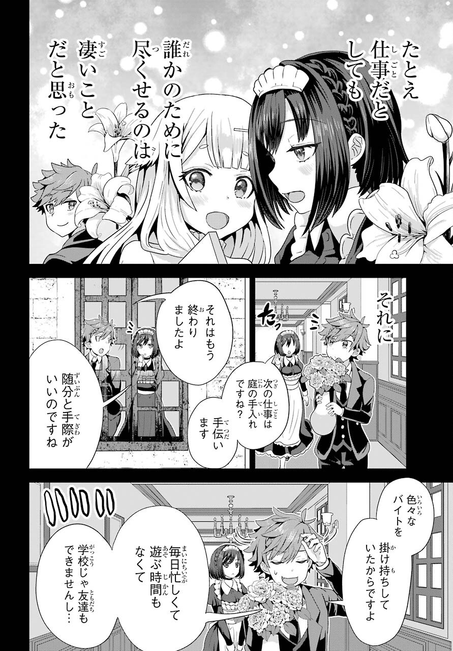 Gomennasai Ojou-sama, Ore wa Maid ga Sukinan desu Chapter 1 24ページ