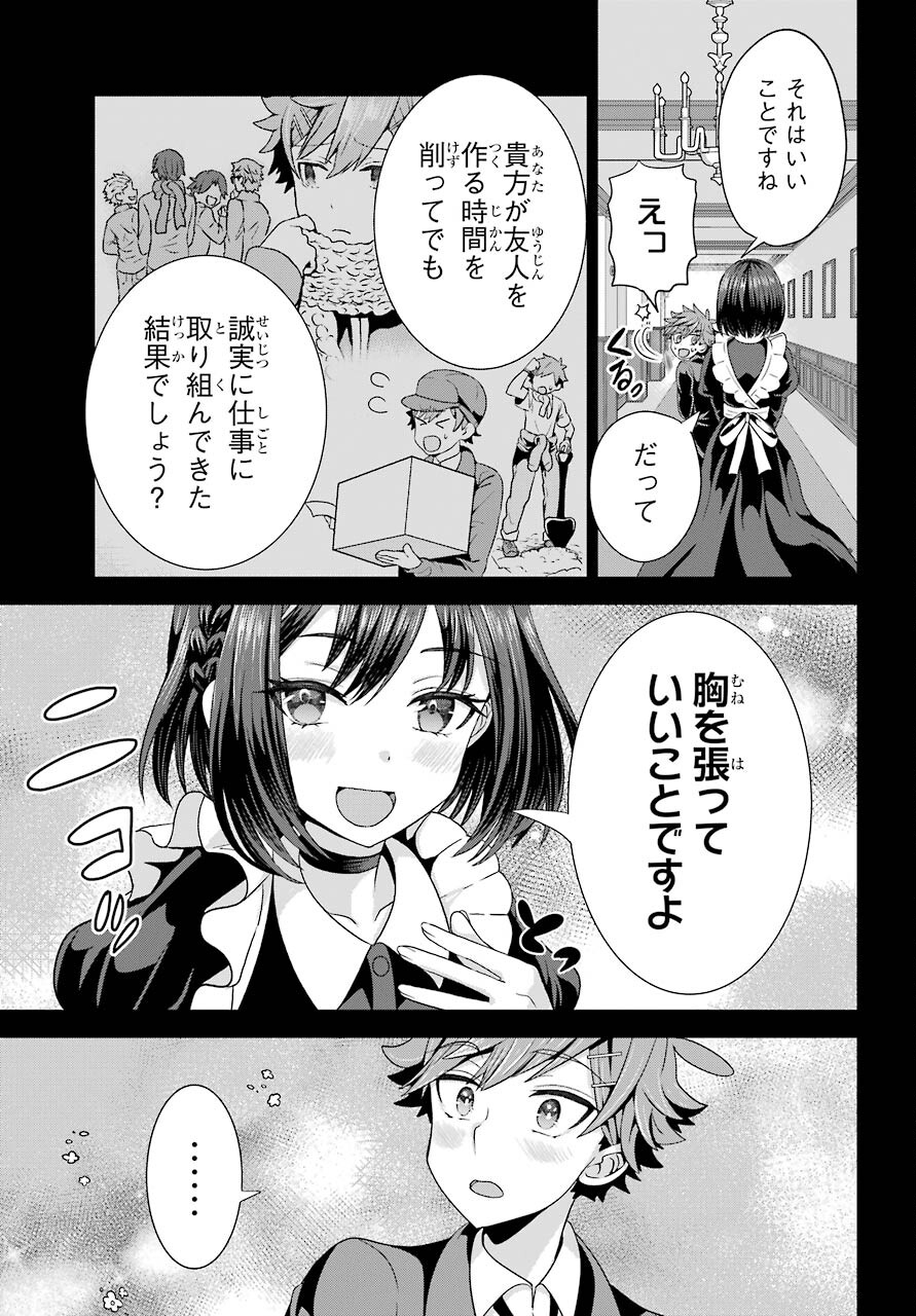 Gomennasai Ojou-sama, Ore wa Maid ga Sukinan desu Chapter 1 25ページ