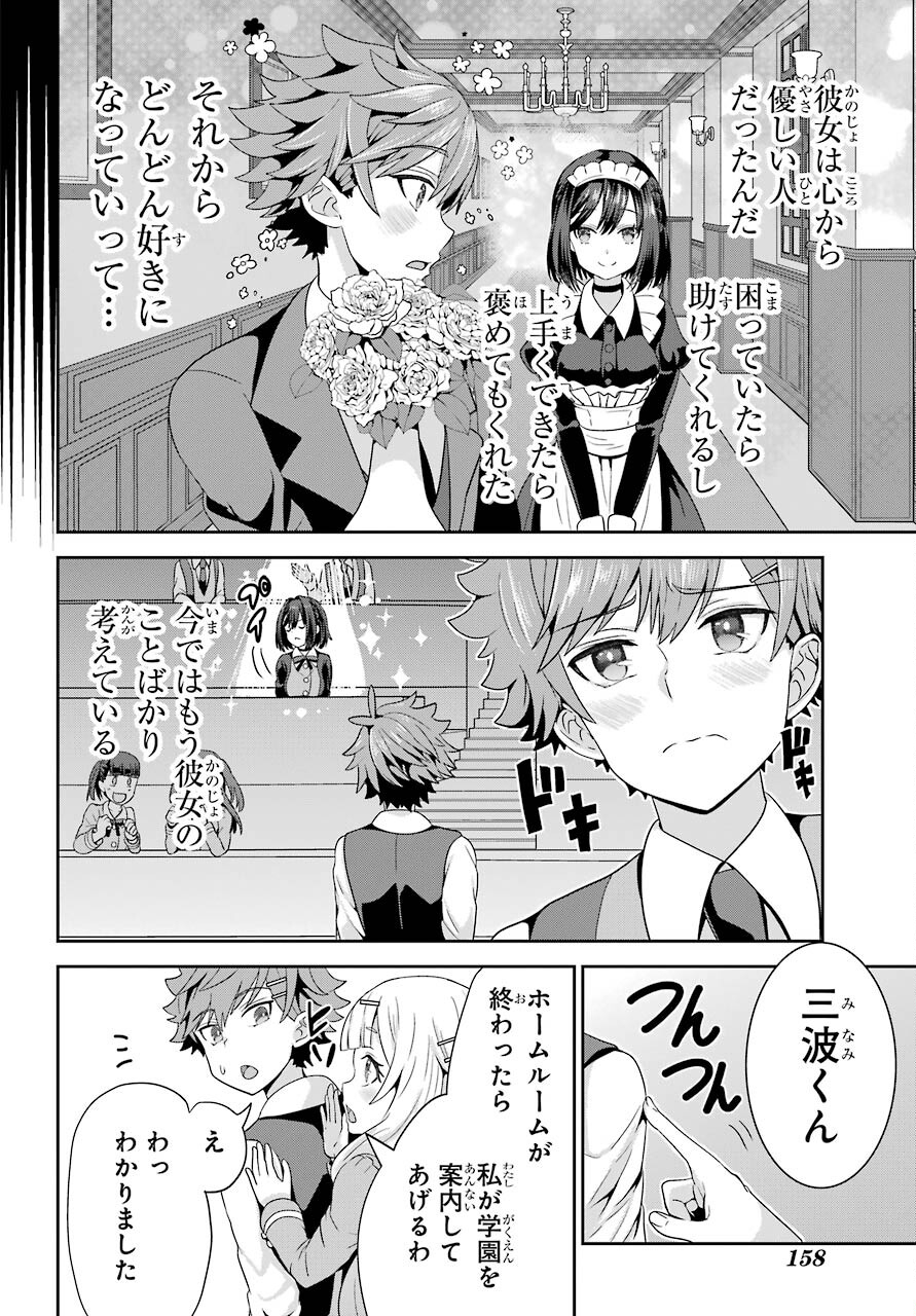 Gomennasai Ojou-sama, Ore wa Maid ga Sukinan desu Chapter 1 26ページ